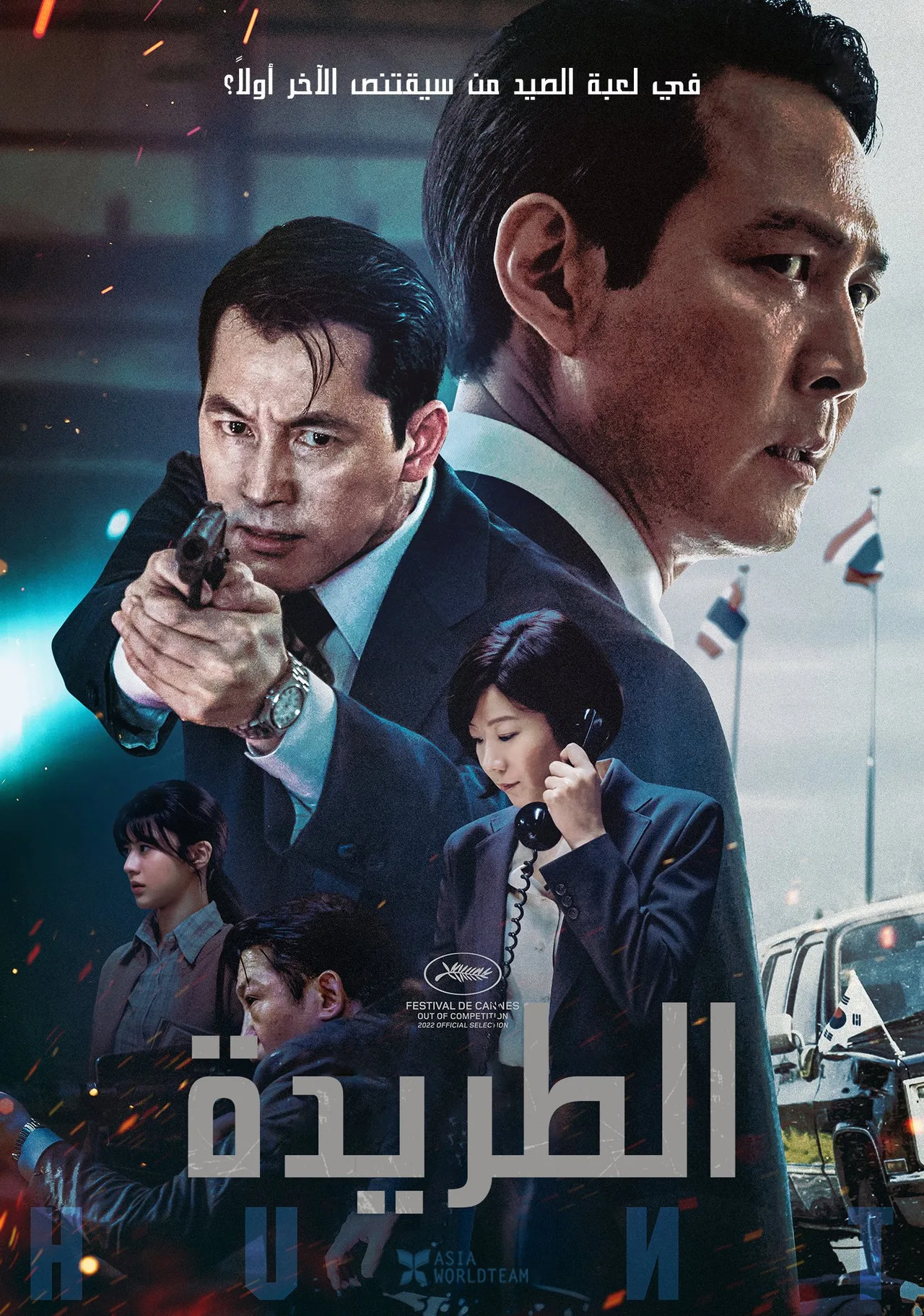 فيلم Hunt 2022 مترجم اون لاين HD 2022