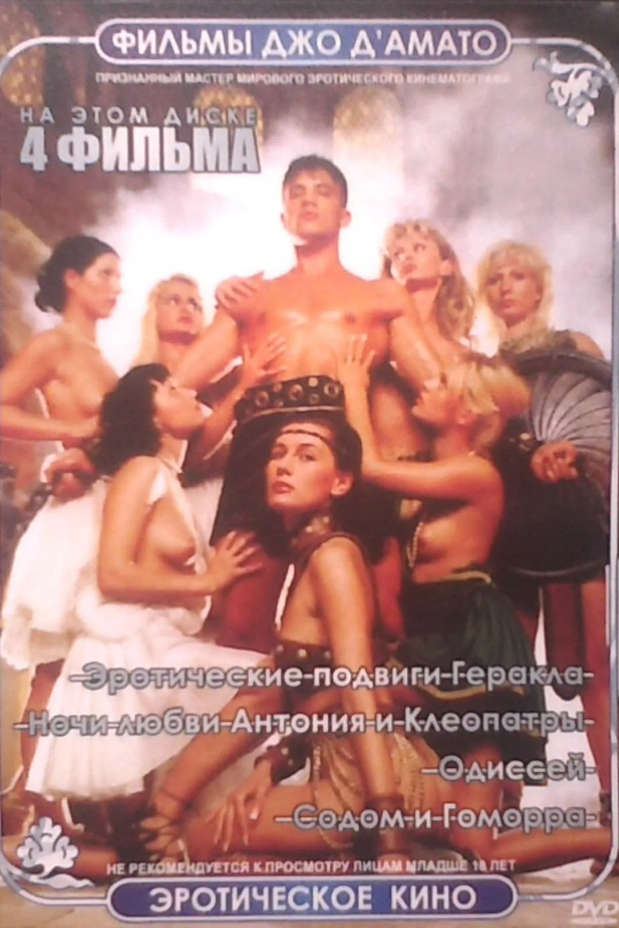 فيلم Le fatiche erotiche di Hercules 1997 للكبار فقط اون لاين 1997