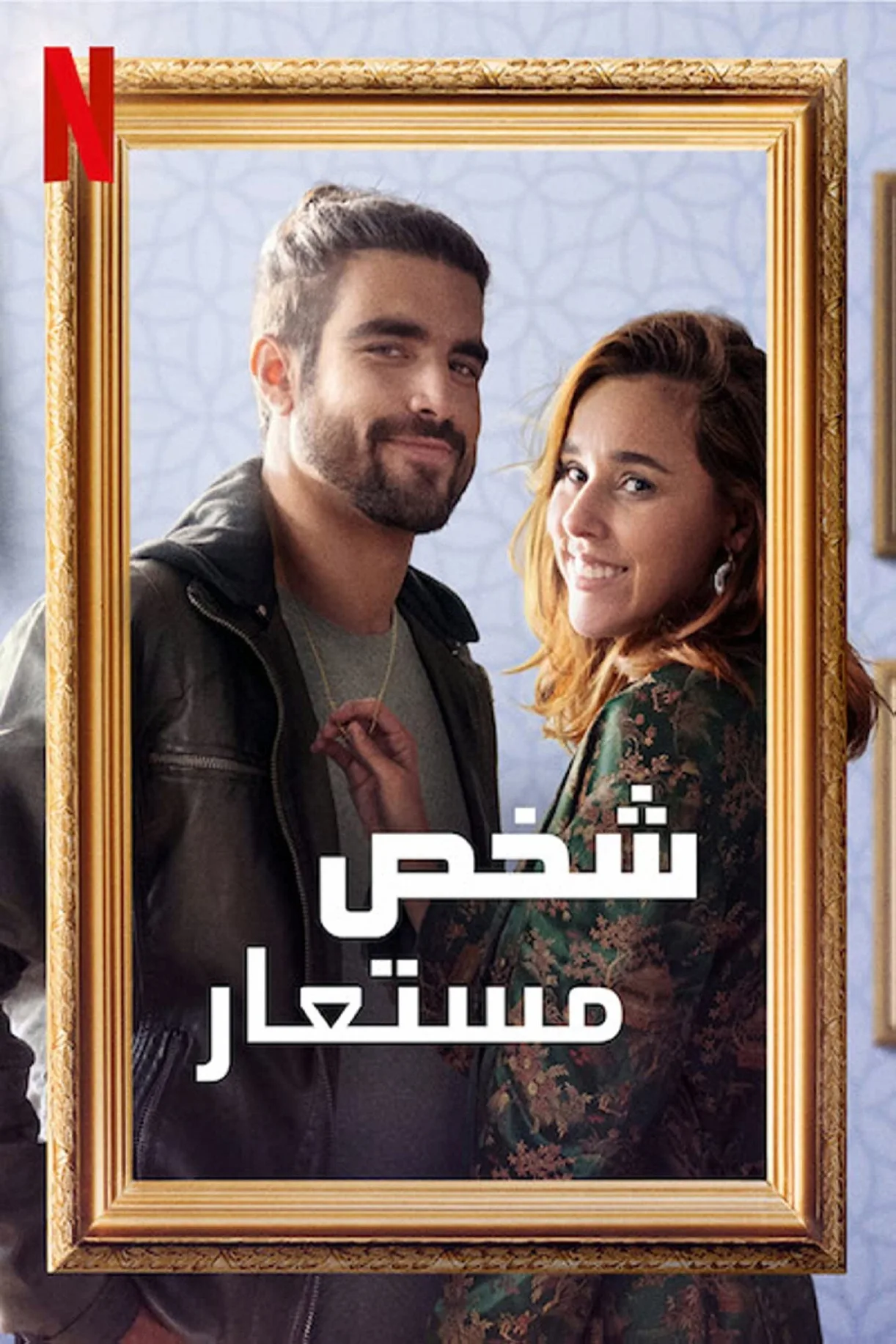 فيلم Someone Borrowed 2022 مترجم 2022