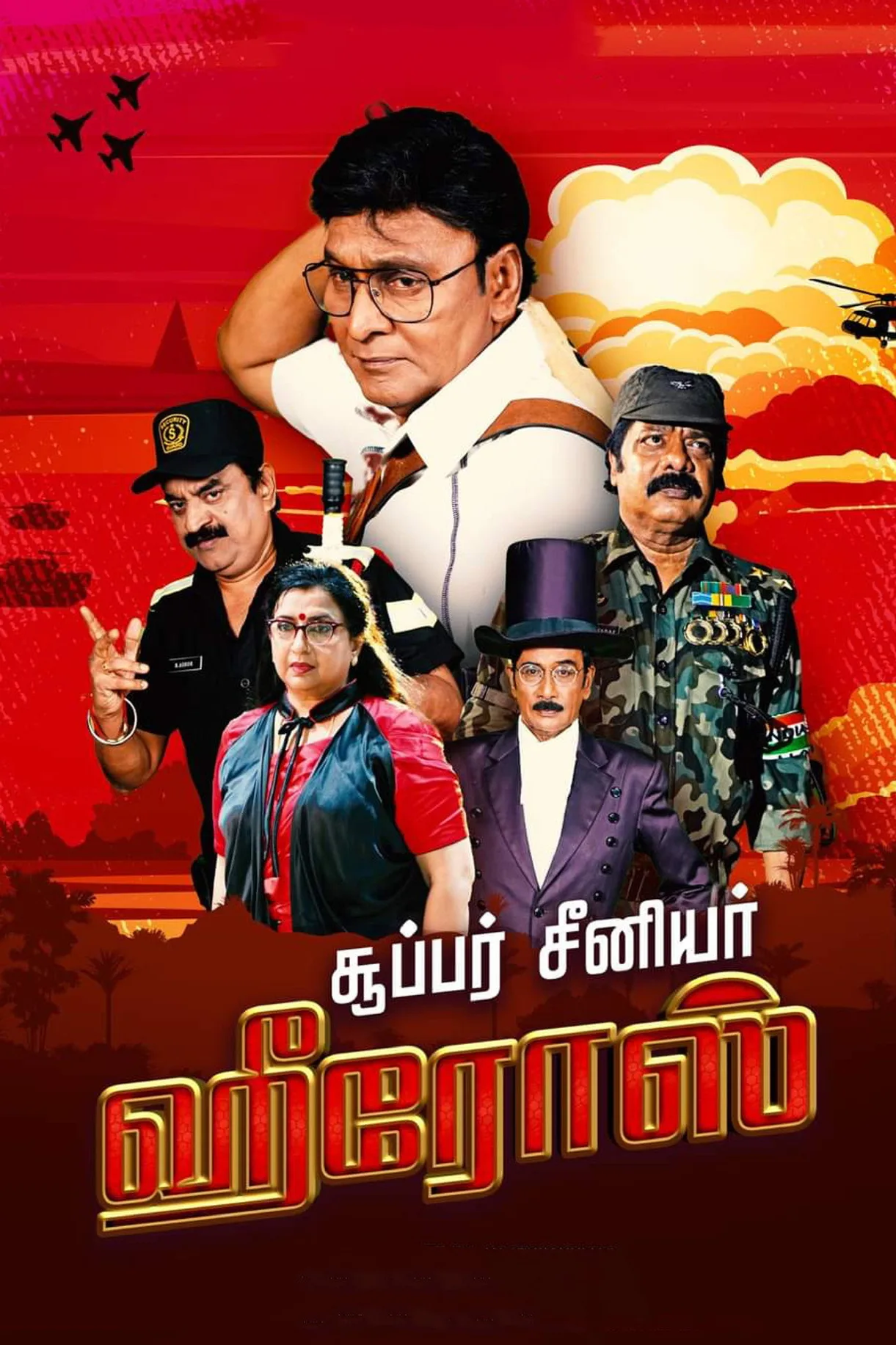 فيلم Super Senior Heroes 2022 مترجم اونلاين 2022