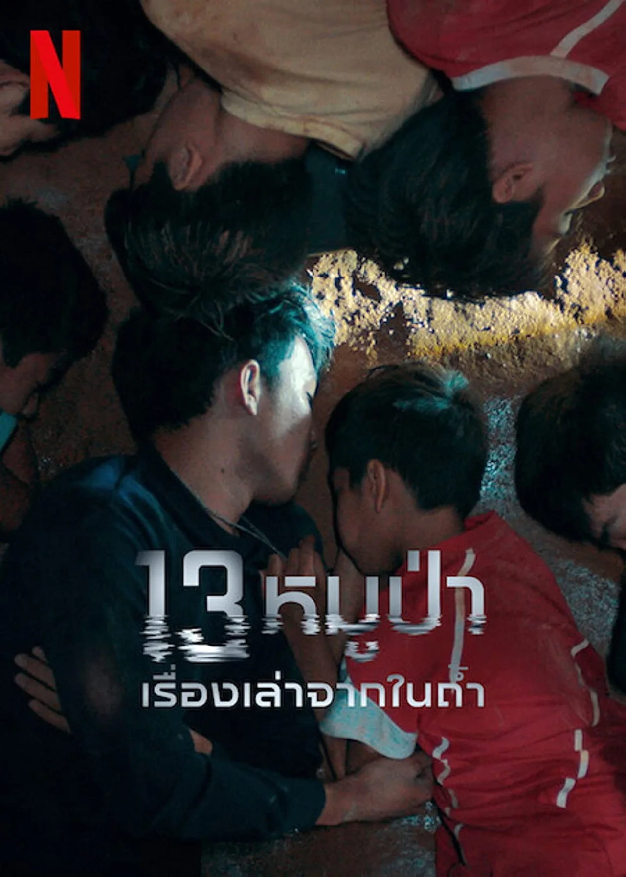 فيلم The Trapped 13: How We Survived the Thai Cave 2022 مترجم 2022
