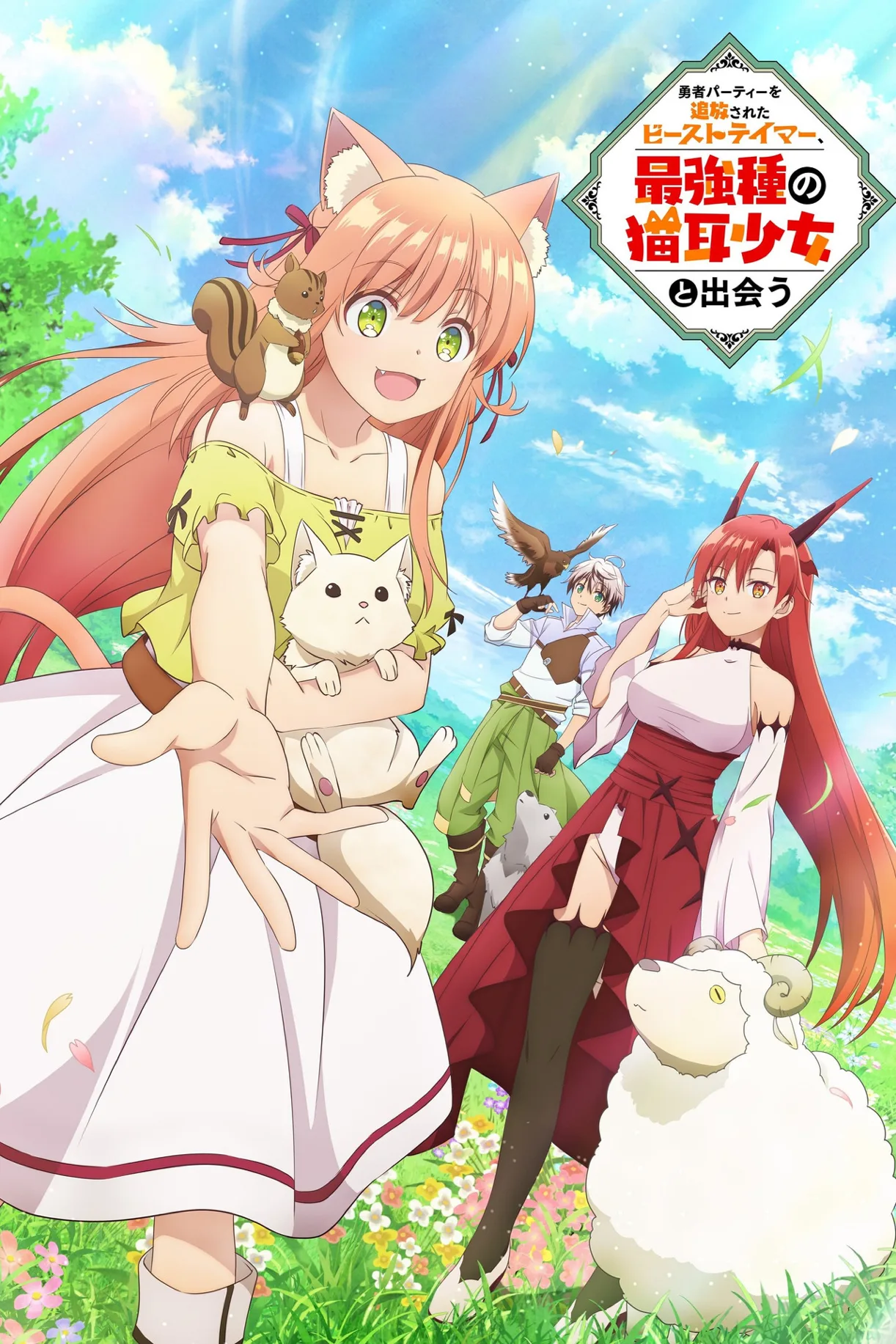 مسلسل انمي Beast Tamer الموسم 1 مترجم