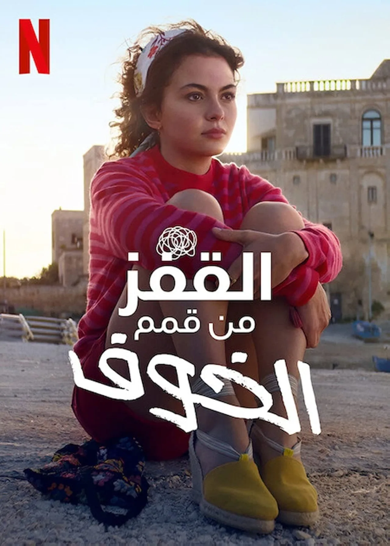 مشاهدة فيلم Jumping from High Places 2022 مترجم 2022