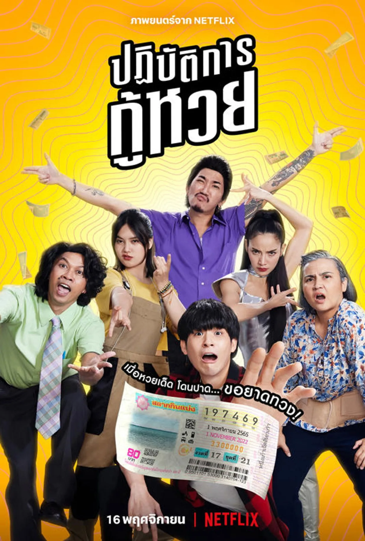 شاهد فيلم The Lost Lotteries 2022 مترجم اون لاين HD 2022