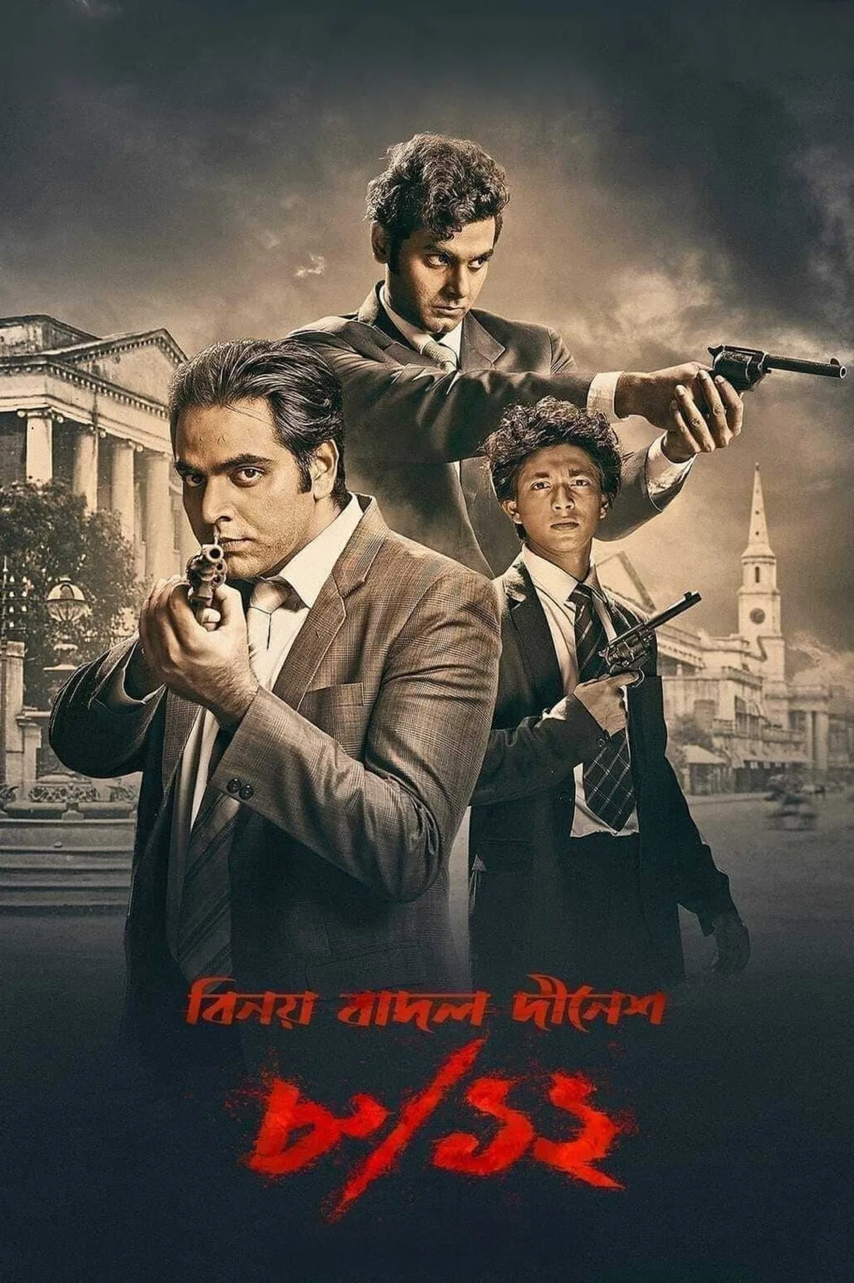 فيلم 8/12 Binay Badal Dinesh 2022 مترجم اونلاين HD 2022