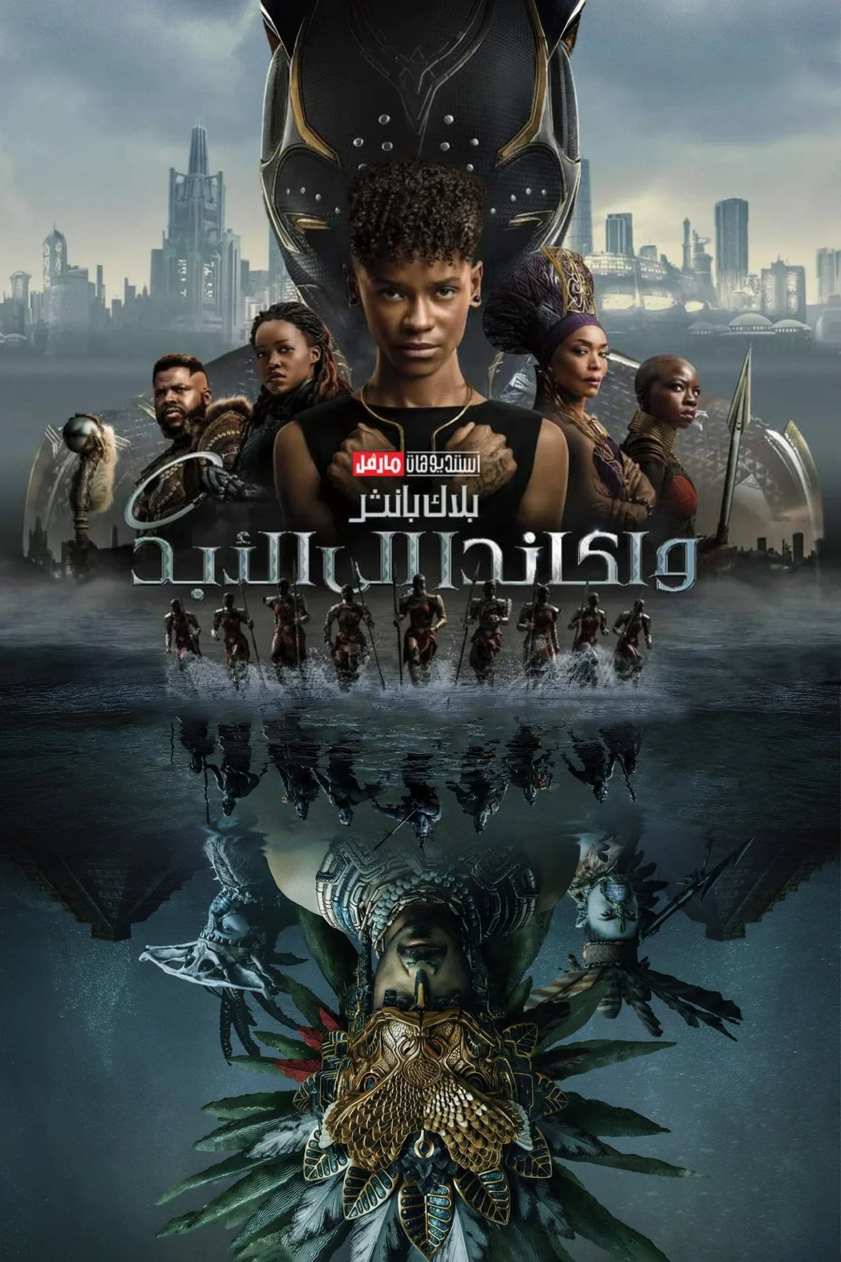 فيلم Black Panther: Wakanda Forever 2022 مترجم اون لاين HD 2022
