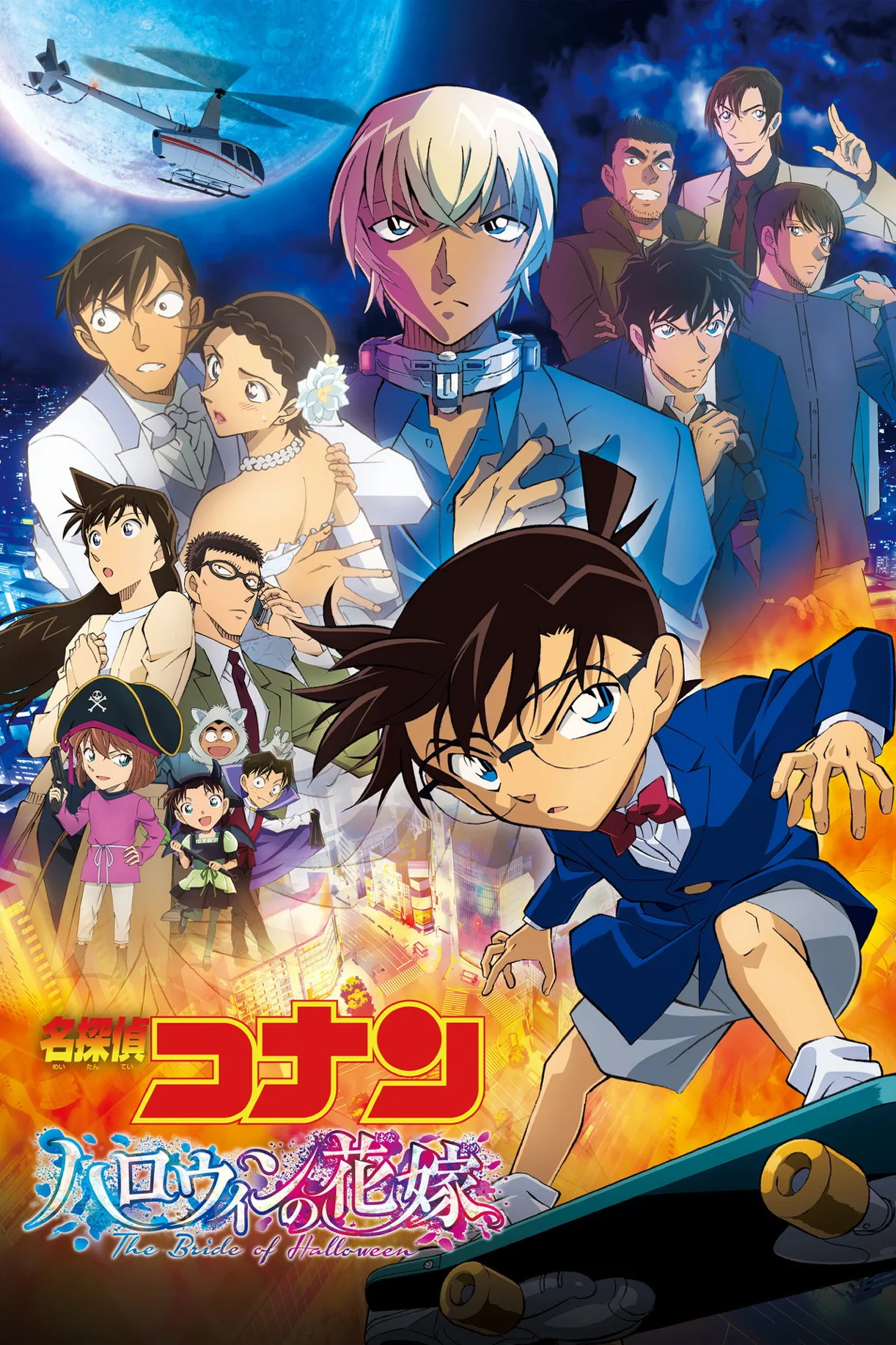 فيلم Detective Conan Movie 25: Halloween no Hanayome 2022 مترجم اونلاين HD 2022