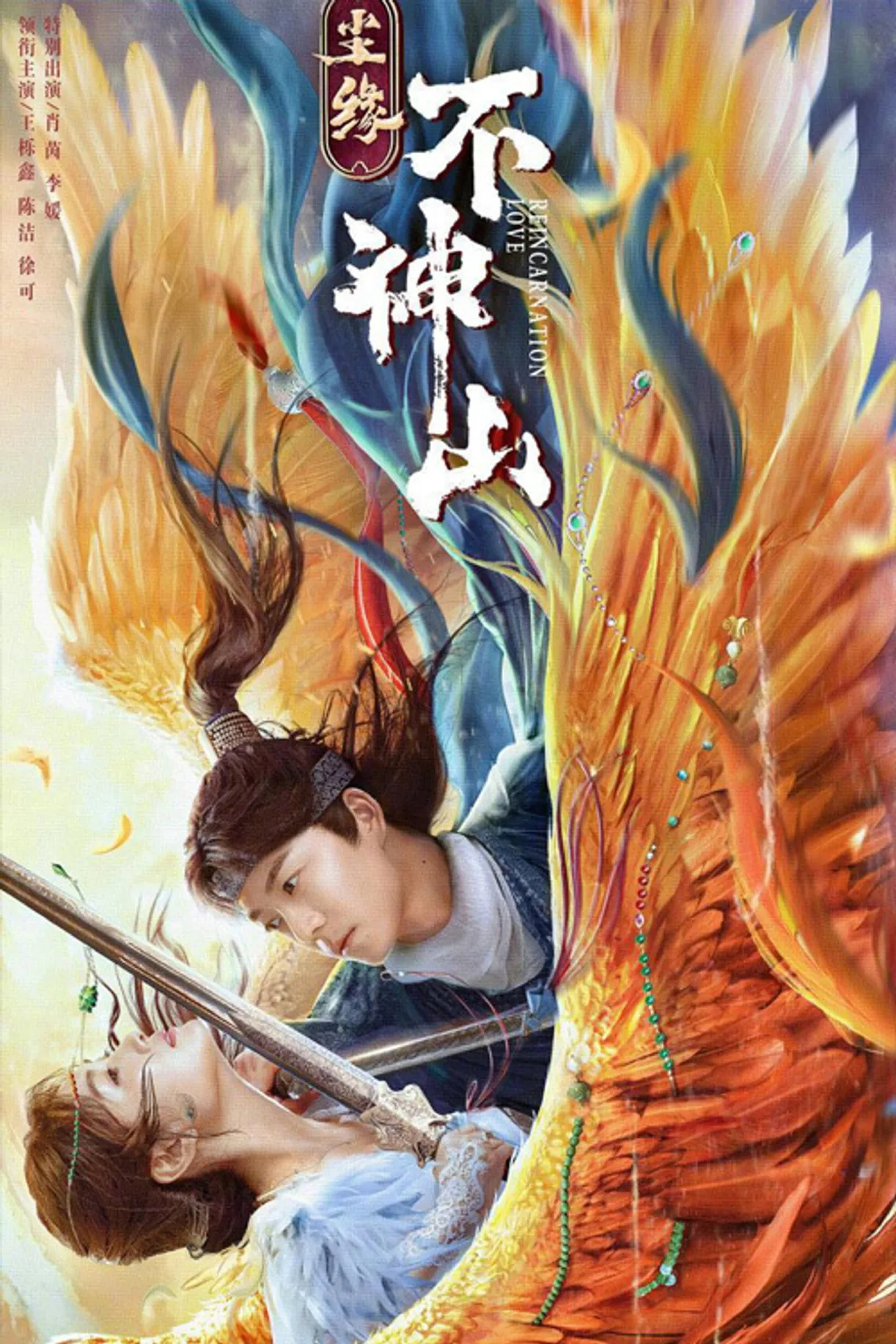 فيلم Legend of BuShenshan 2022 مترجم HD 2022