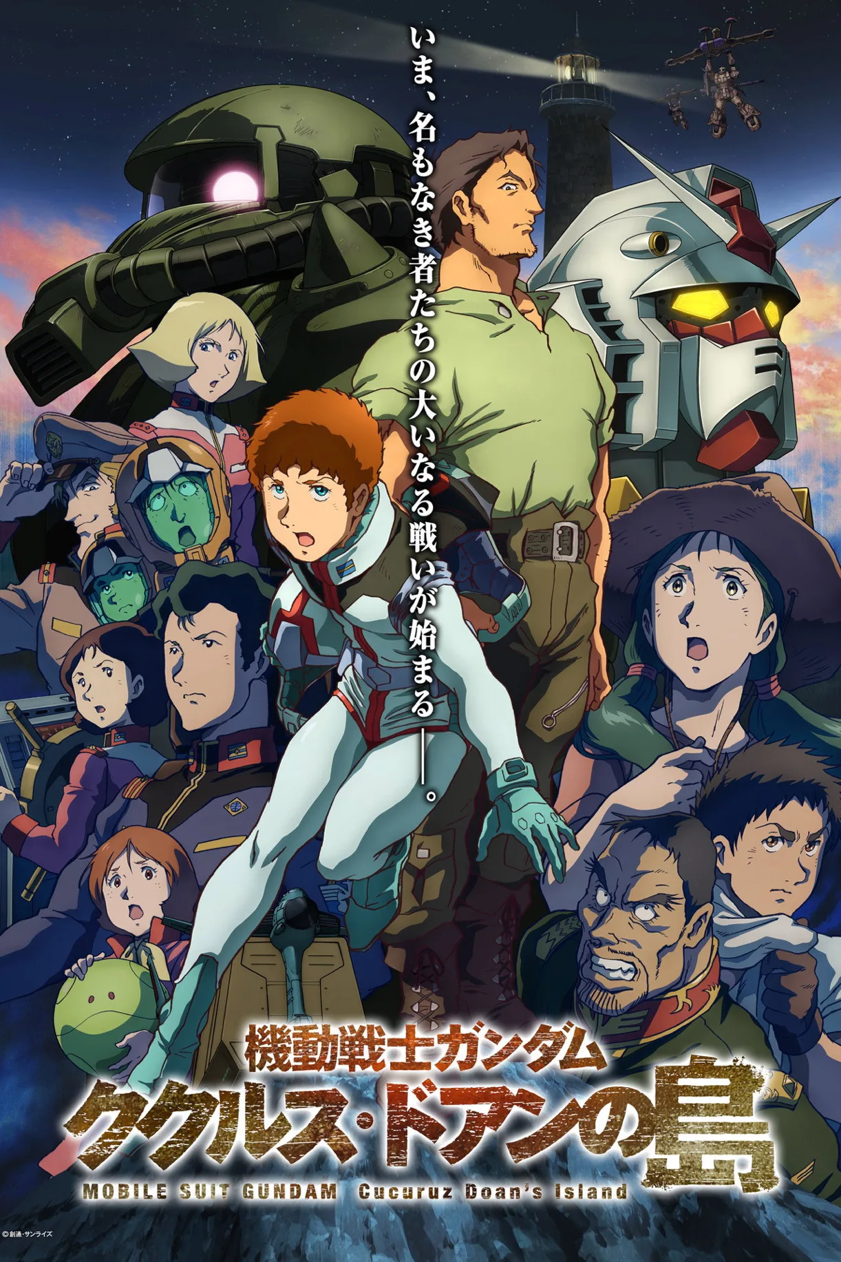 فيلم Mobile Suit Gundam: Cucuruz Doan’s Island 2022 مترجم اونلاين HD 2022
