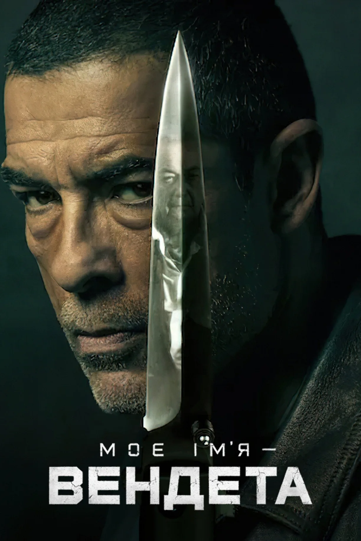 فيلم My Name Is Vendetta 2022 مترجم اون لاين HD 2022