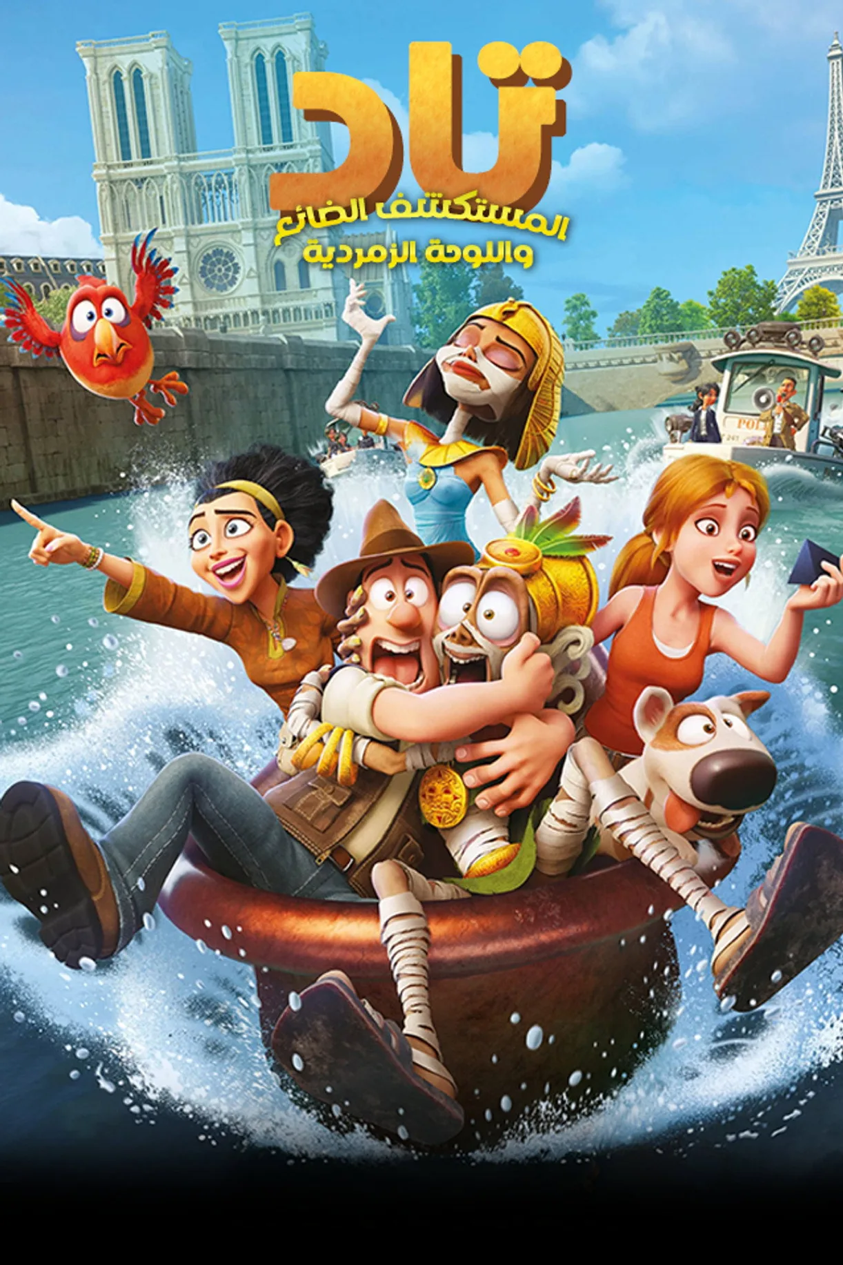فيلم Tad the Lost Explorer and the Emerald Tablet 2022 مترجم اونلاين HD 2022