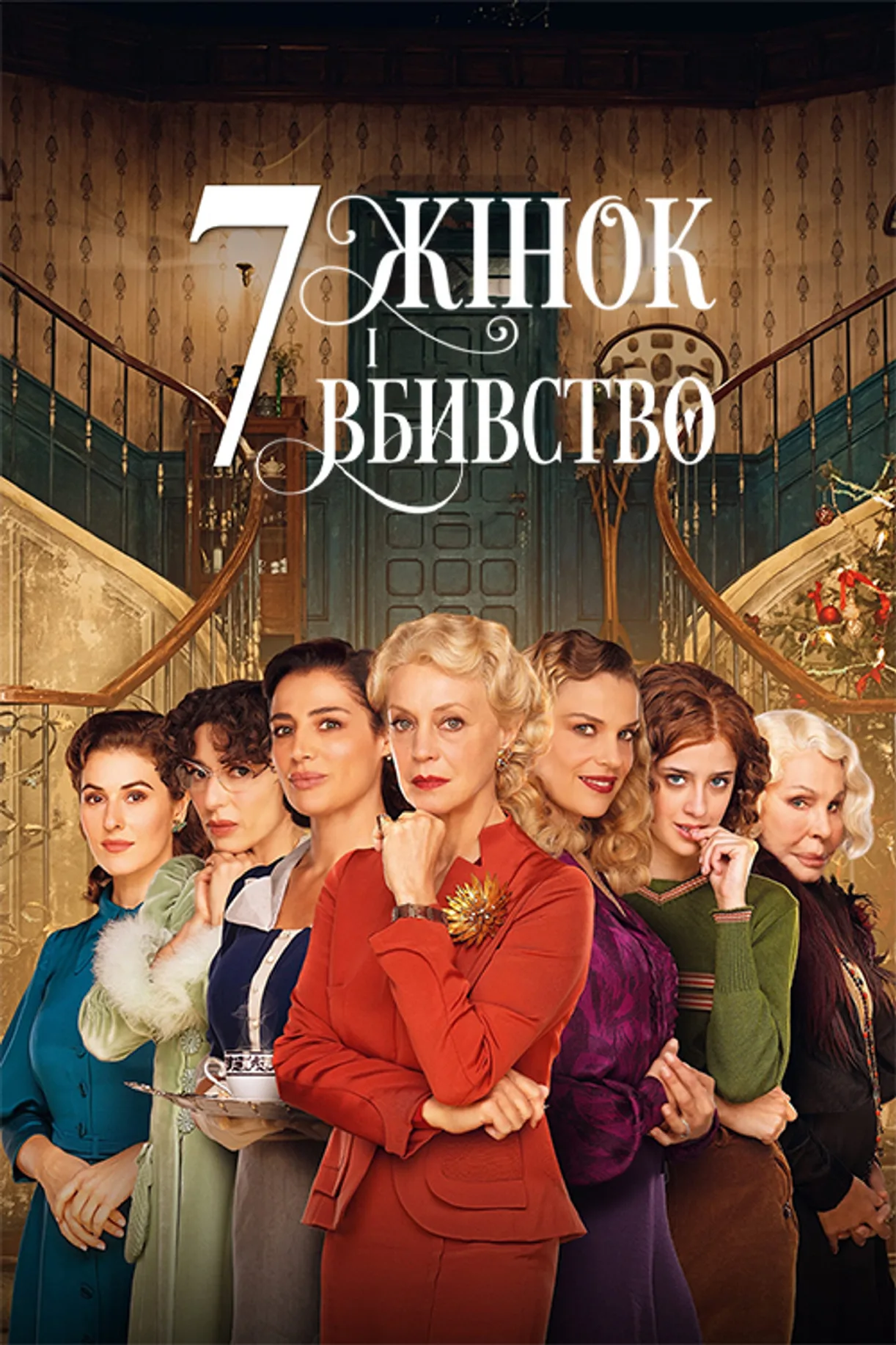 فيلم 7 Women and a Murder 2022 مترجم اون لاين HD 2021