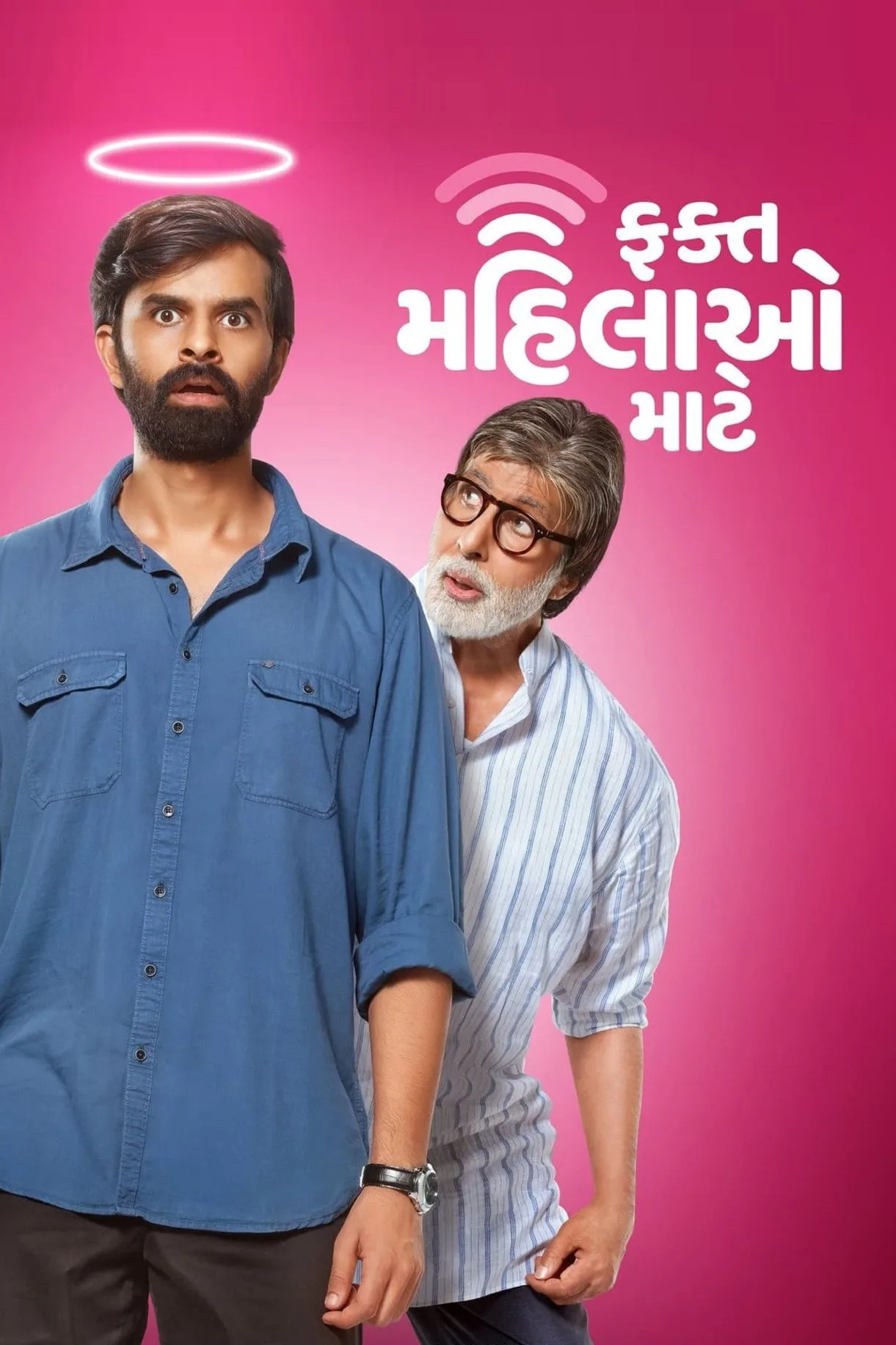 فيلم Fakt Mahilao Maate 2022 مترجم اون لاين HD 2022