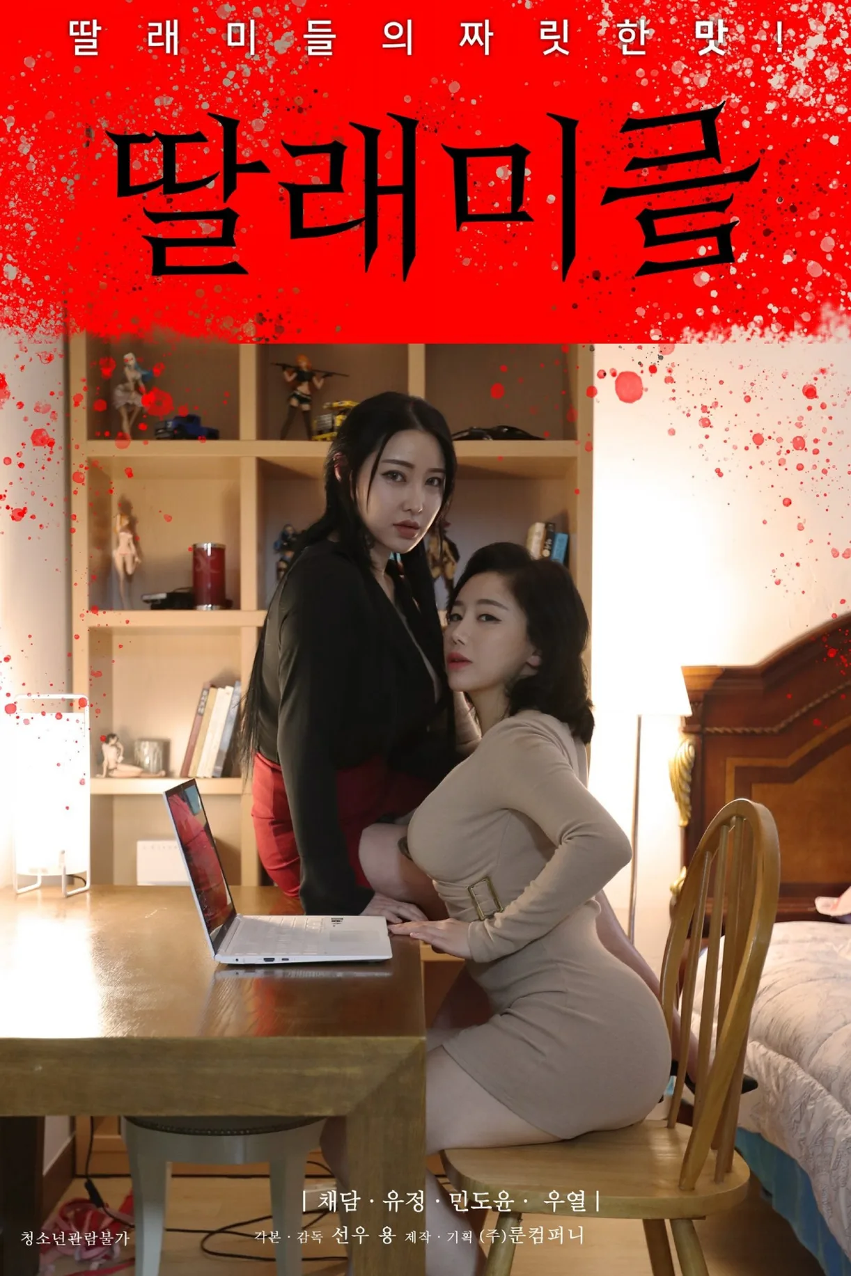 فيلم Little Daughters 2022 للكبار فقط اون لاين 2022