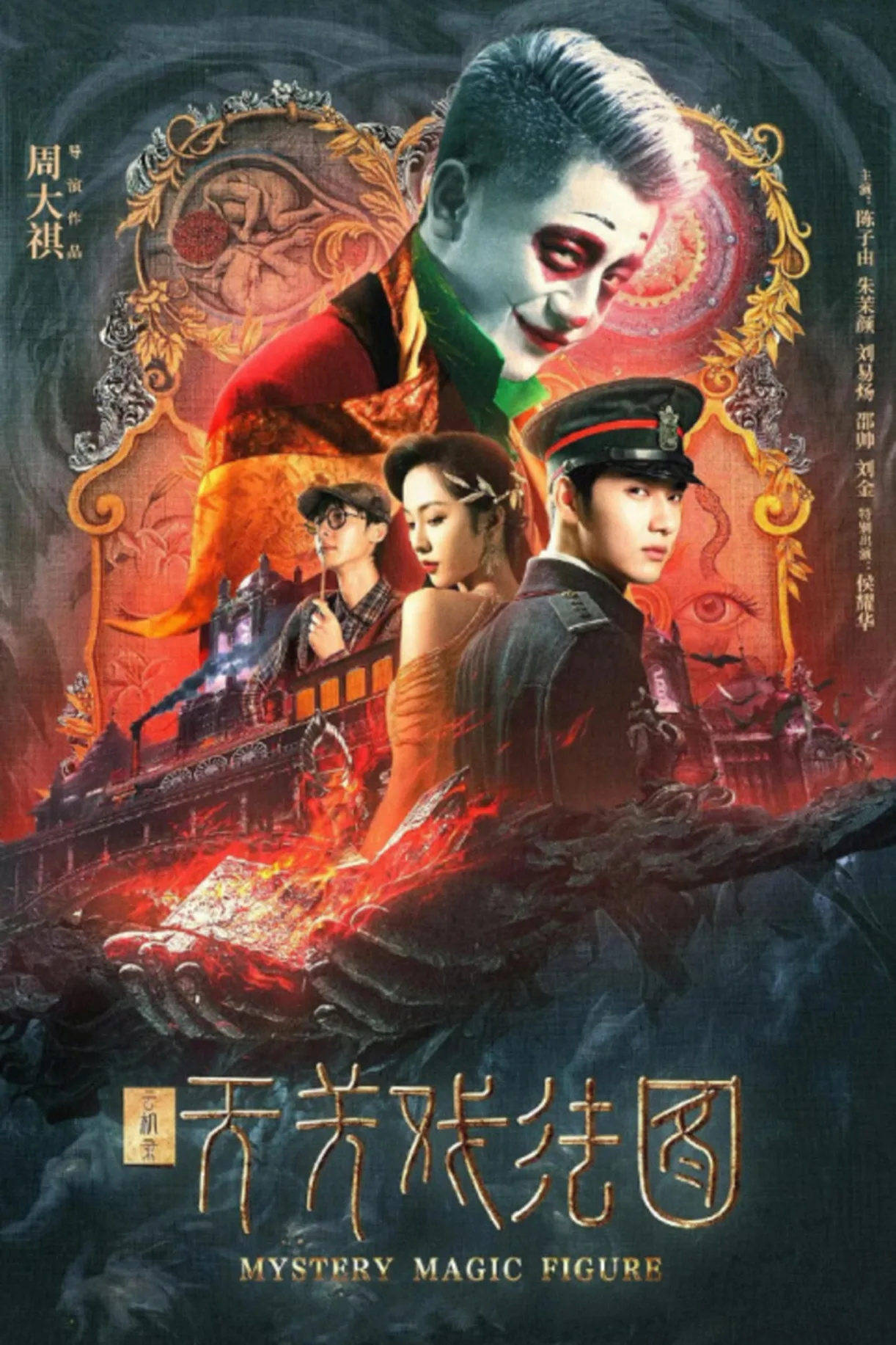 فيلم Mystery Magic Figure 2022 مترجم اون لاين HD 2022