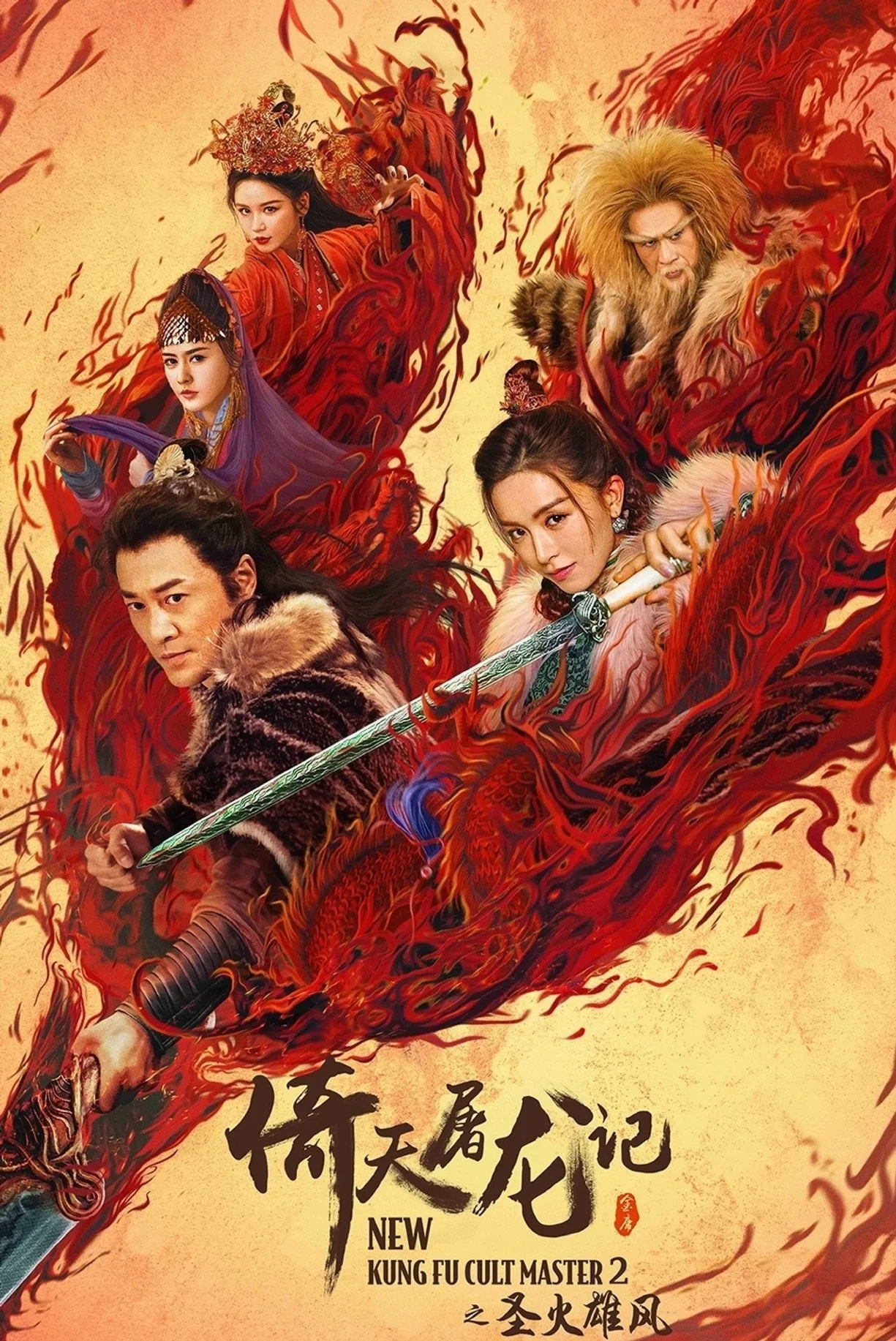 فيلم New Kung Fu Cult Master 2 2022 مترجم اون لاين HD 2022