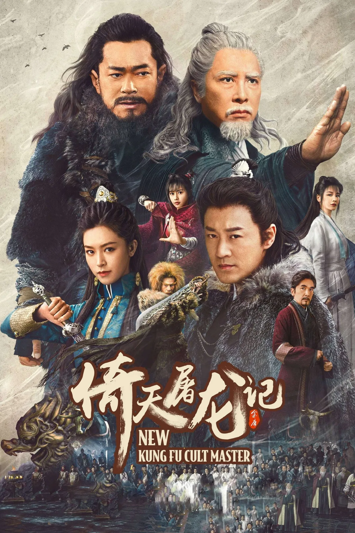 فيلم New Kung Fu Cult Master 2022 مترجم اون لاين HD 2022