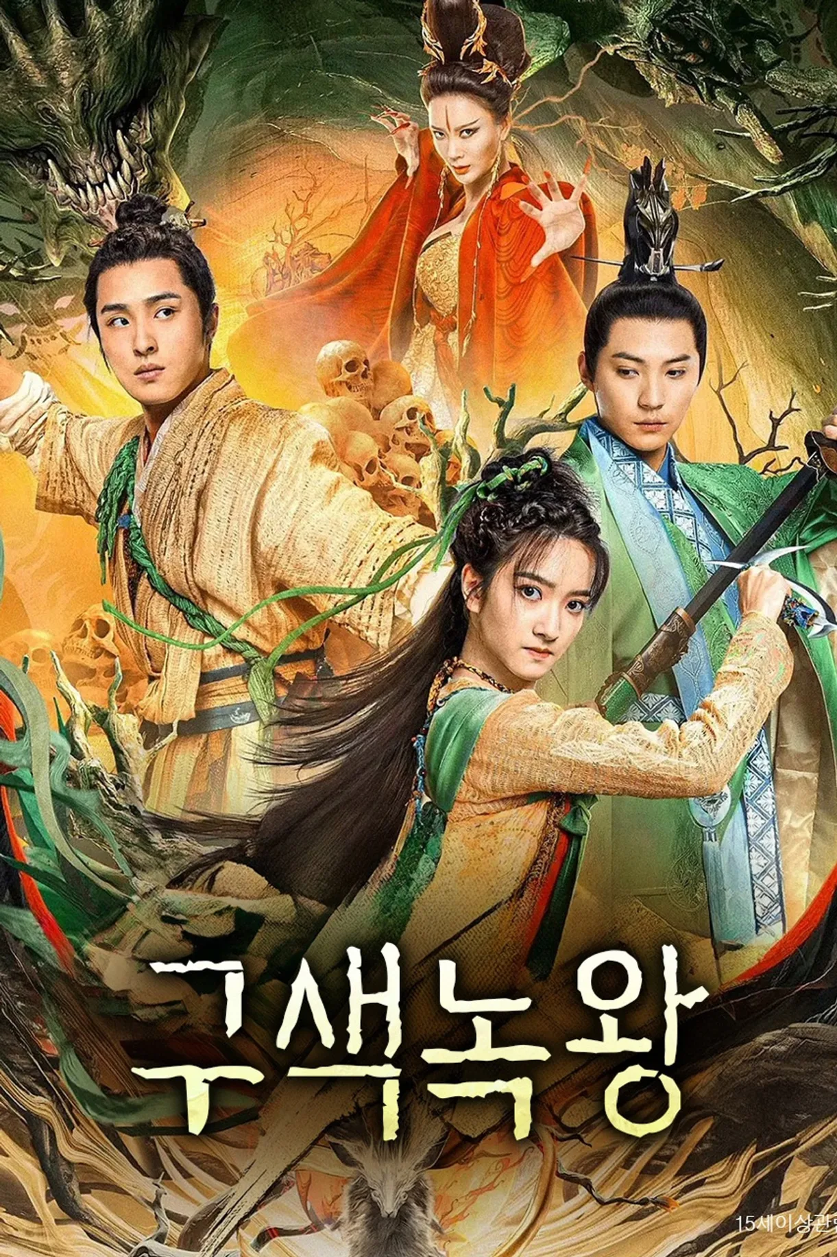 فيلم Nine Colors Deer King 2022 مترجم اون لاين HD 2022