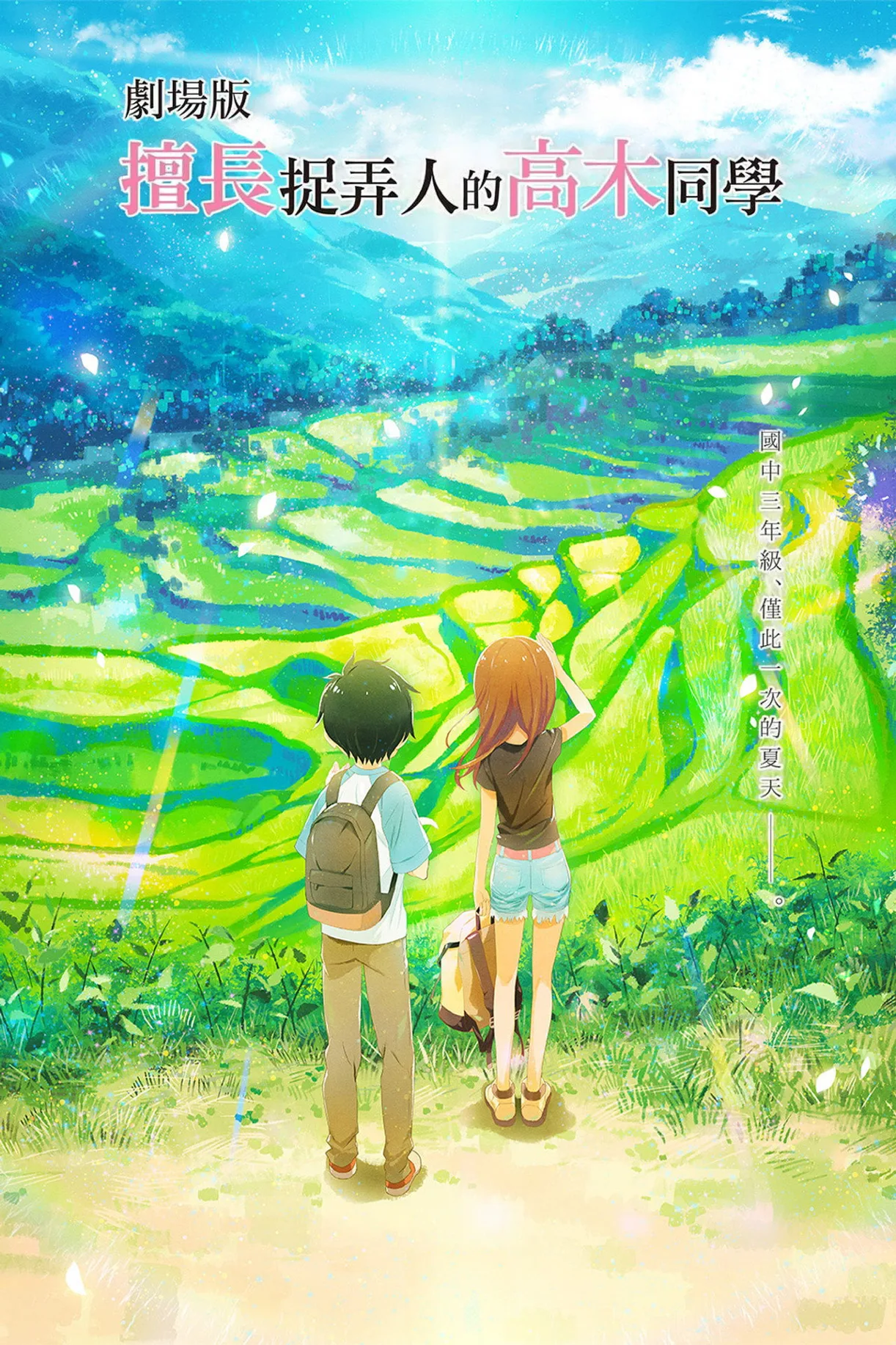 فيلم Teasing Master Takagi-san: The Movie مترجم اون لاين HD 2022
