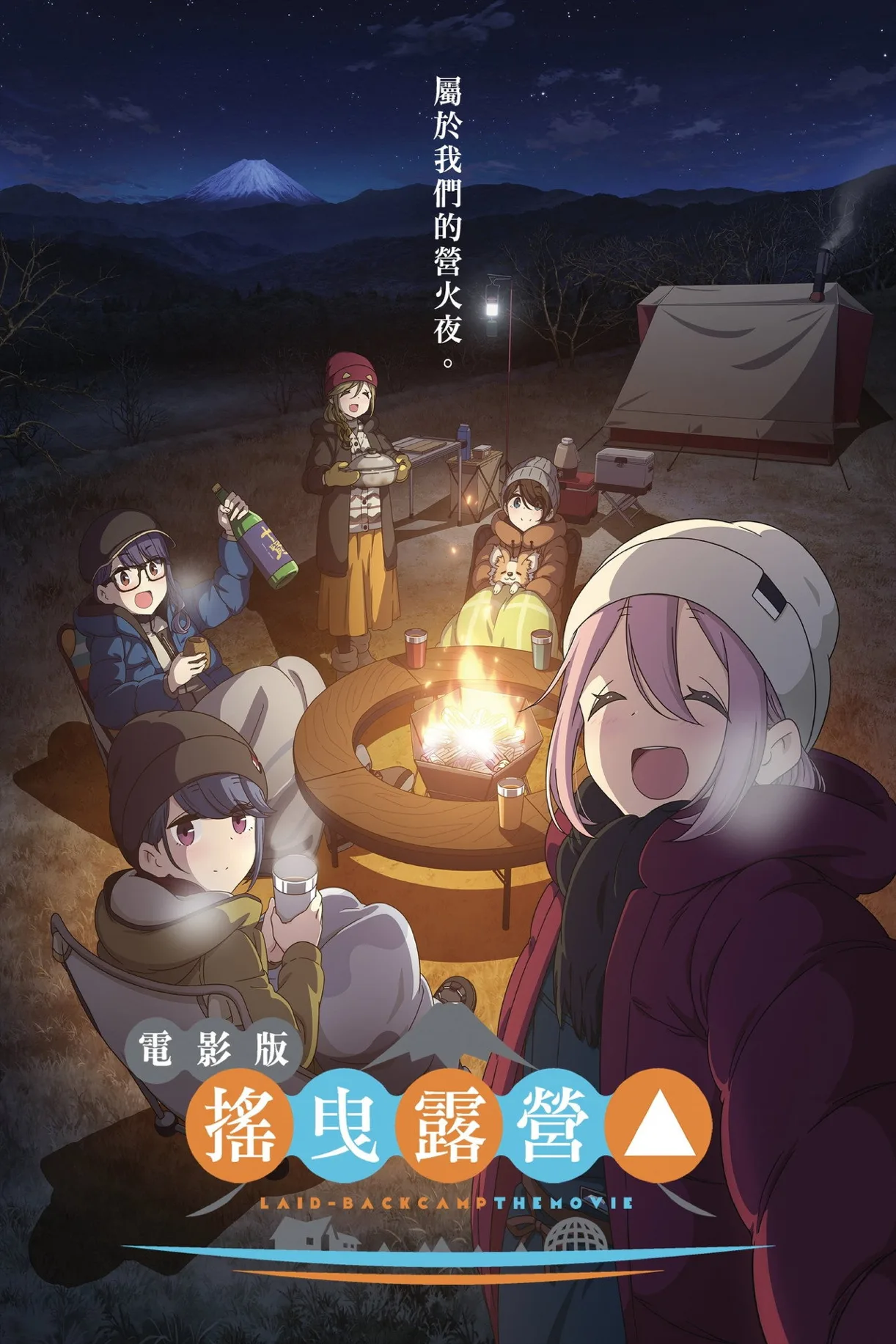 فيلم Yuru Camp Movie 2022 مترجم اون لاين HD 2022