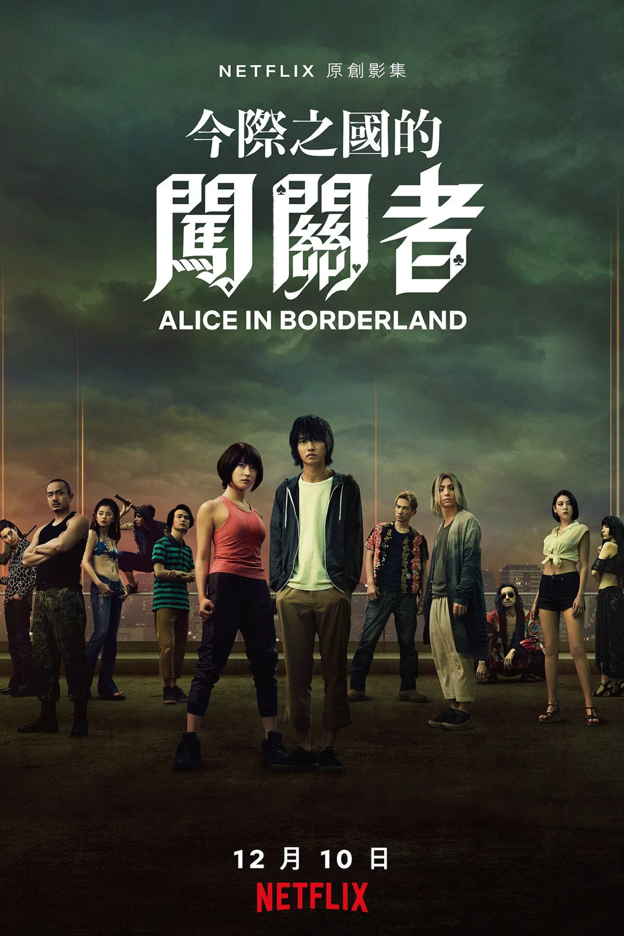 مسلسل أوراق الموت Alice in Borderland 2020 مترجم 2020