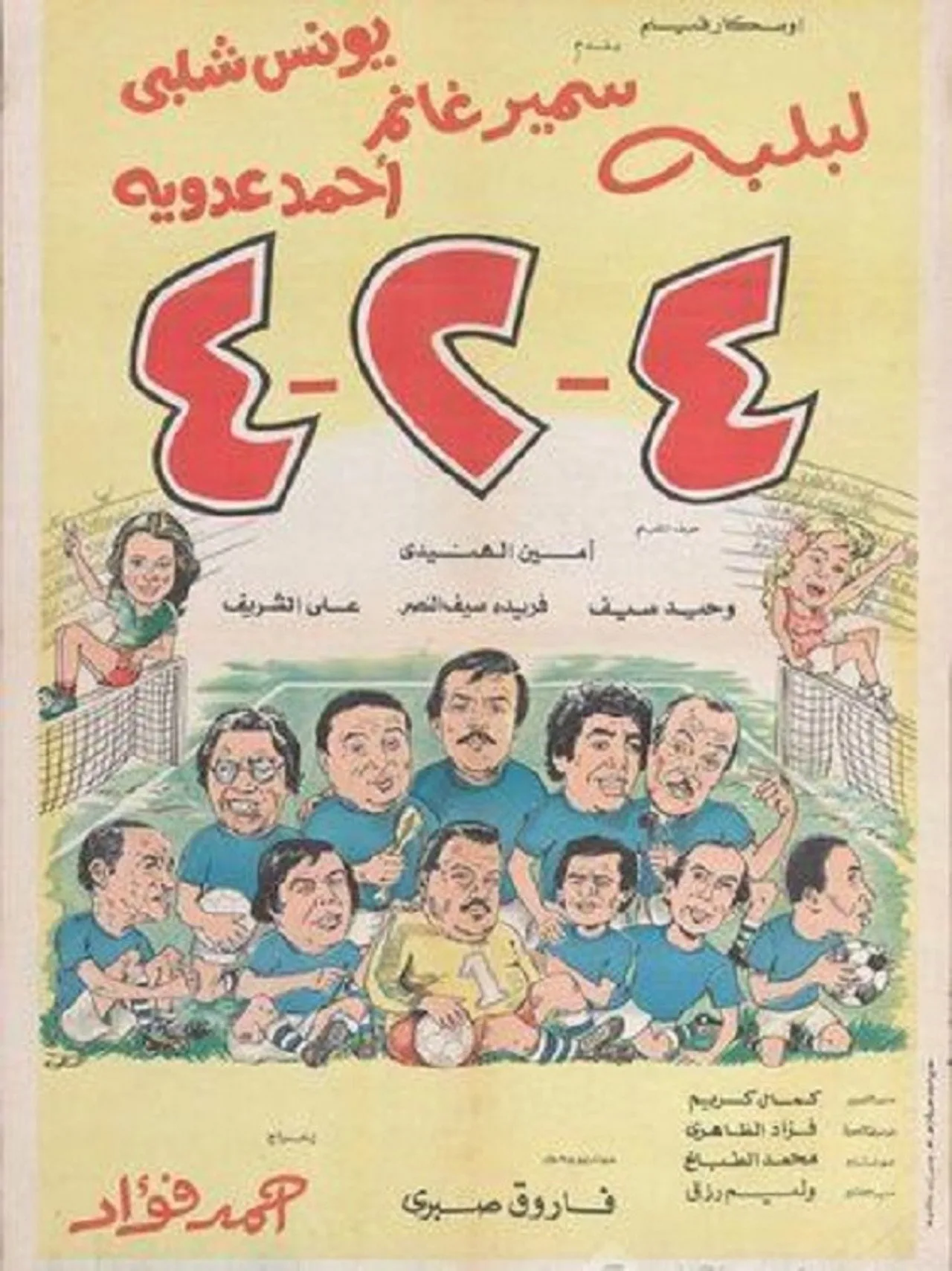 فيلم 4-2-4 1981 اون لاين 1981