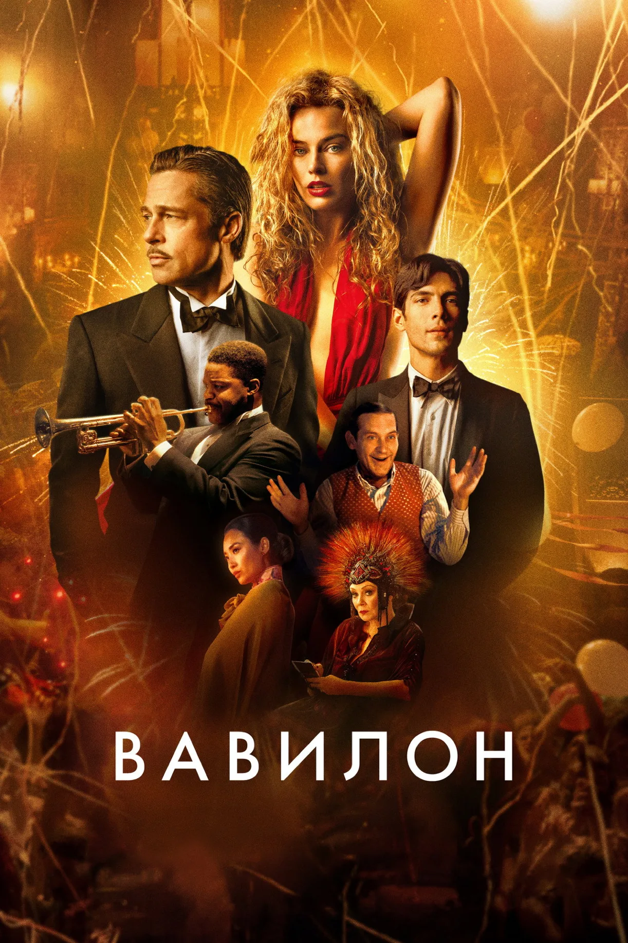 فيلم Babylon 2022 مترجم اون لاين HD 2022