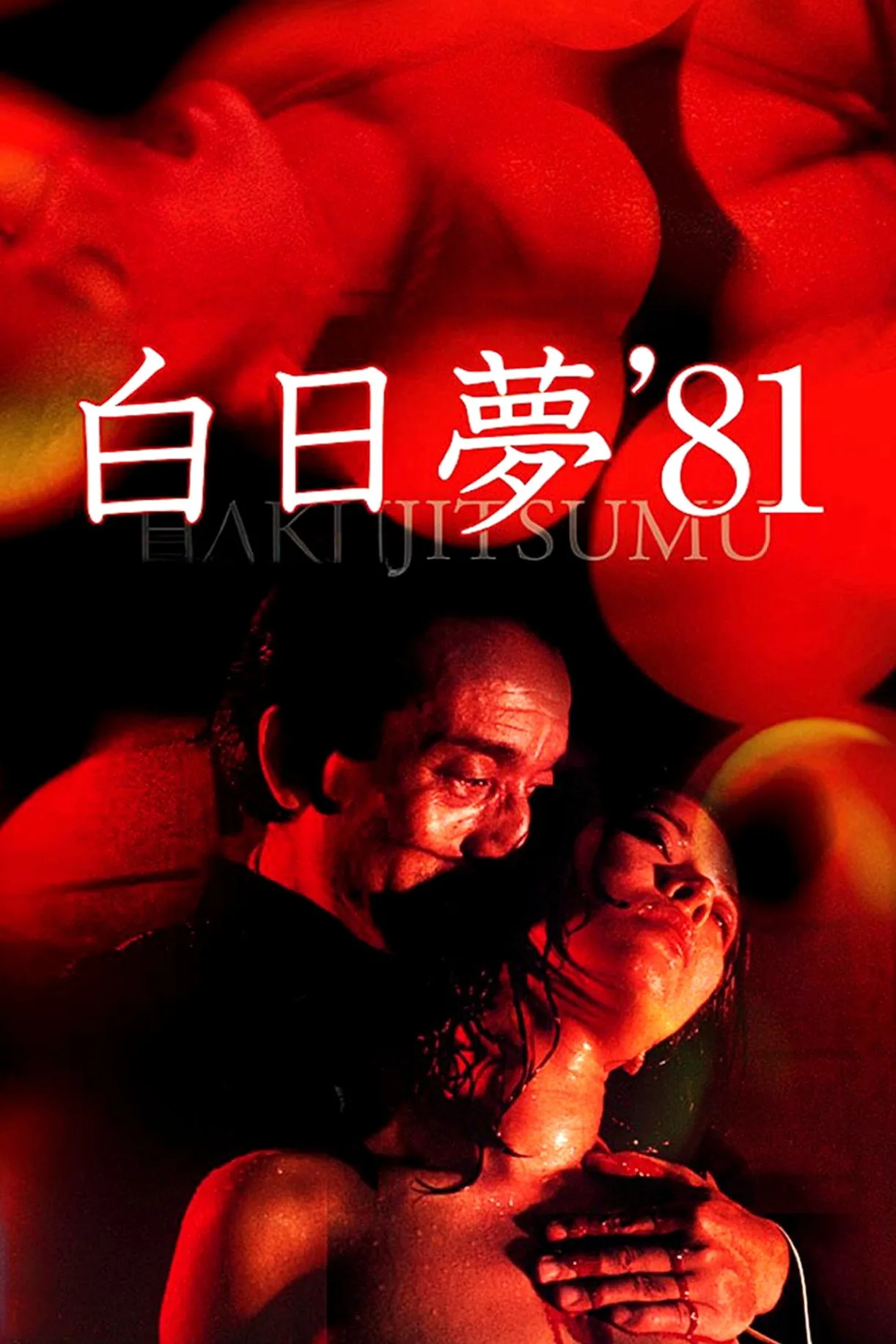 فيلم Day Dream 1981 للكبار فقط اون لاين 1981