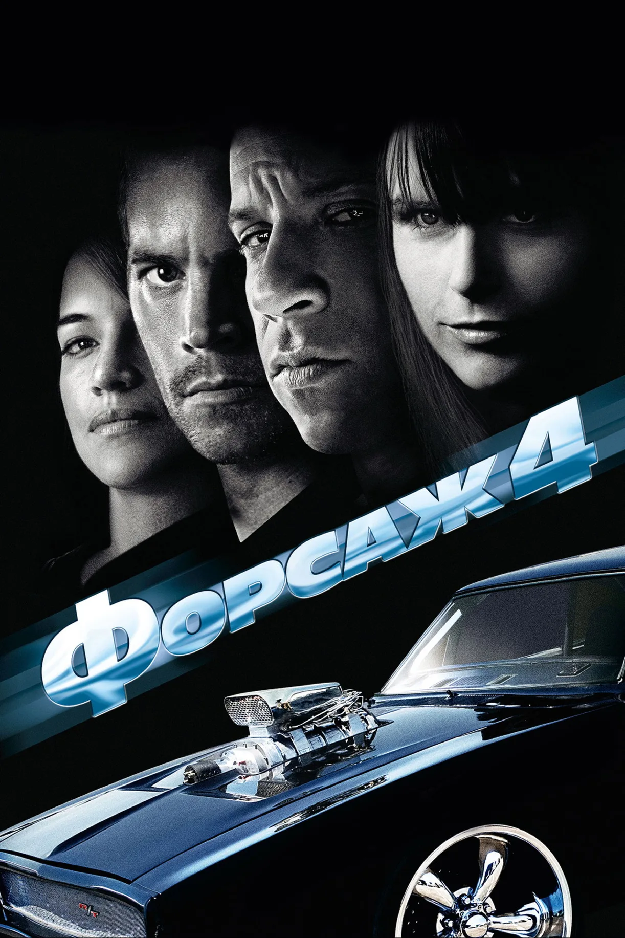 فيلم Fast and Furious 2009 مترجم اون لاين HD 2009