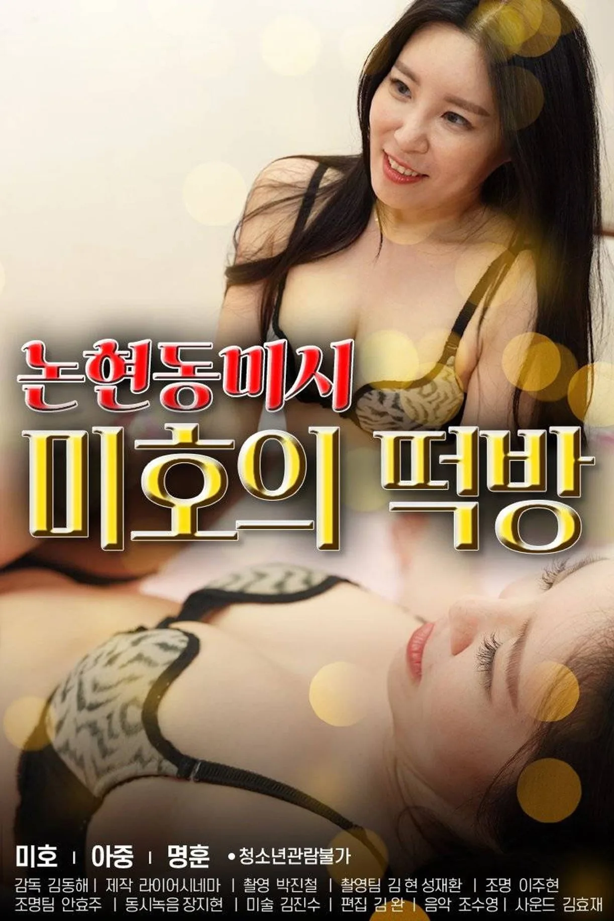 فيلم Rice Cake 2022 للكبار فقط اون لاين 2021