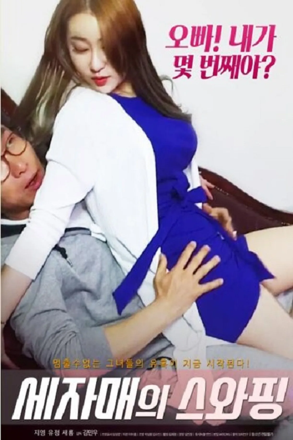 فيلم Sister Exchange Sex 2 2020 للكبار فقط اون لاين 2019