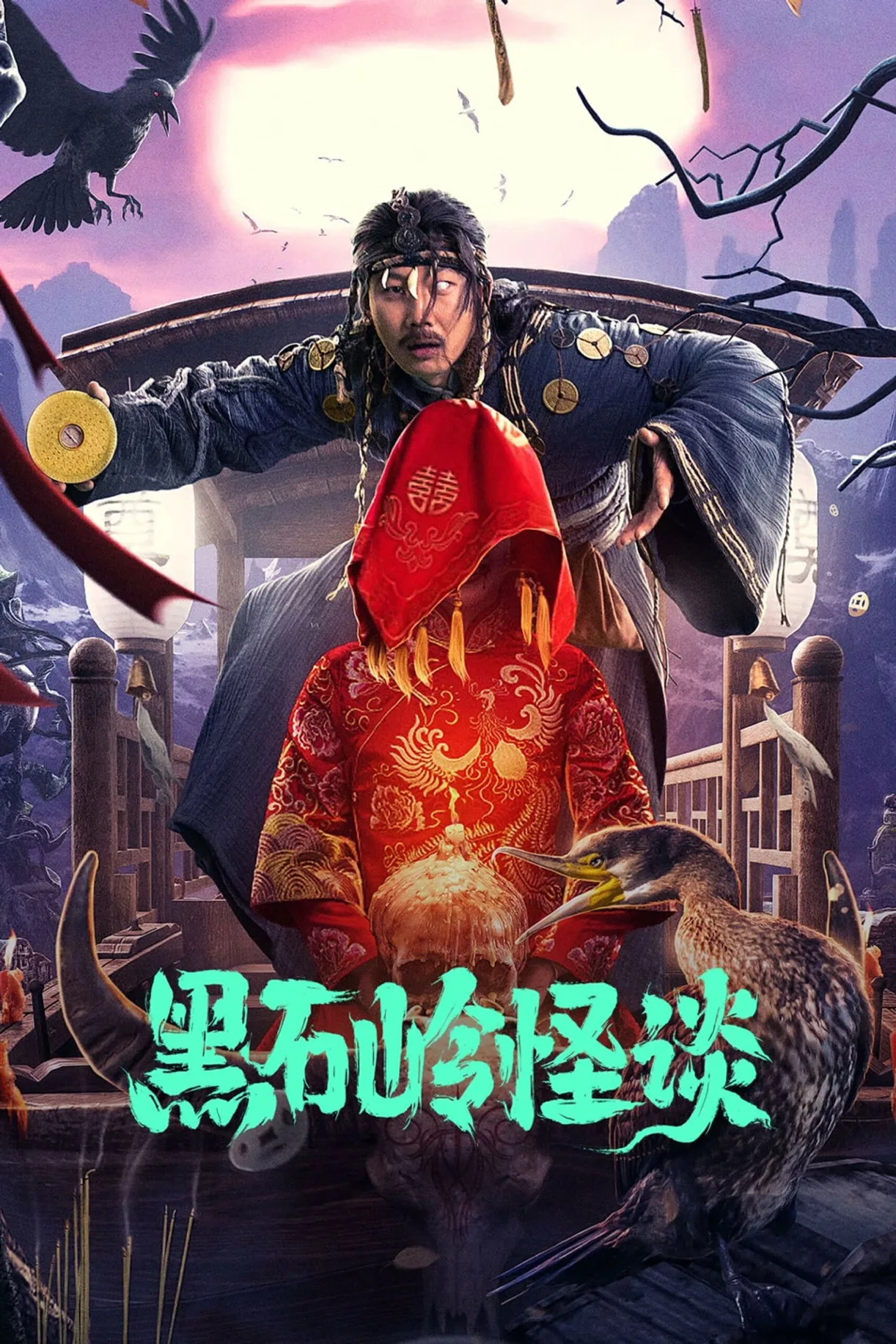 فيلم Strange Talk about Heishiling 2022 مترجم اون لاين HD 2022