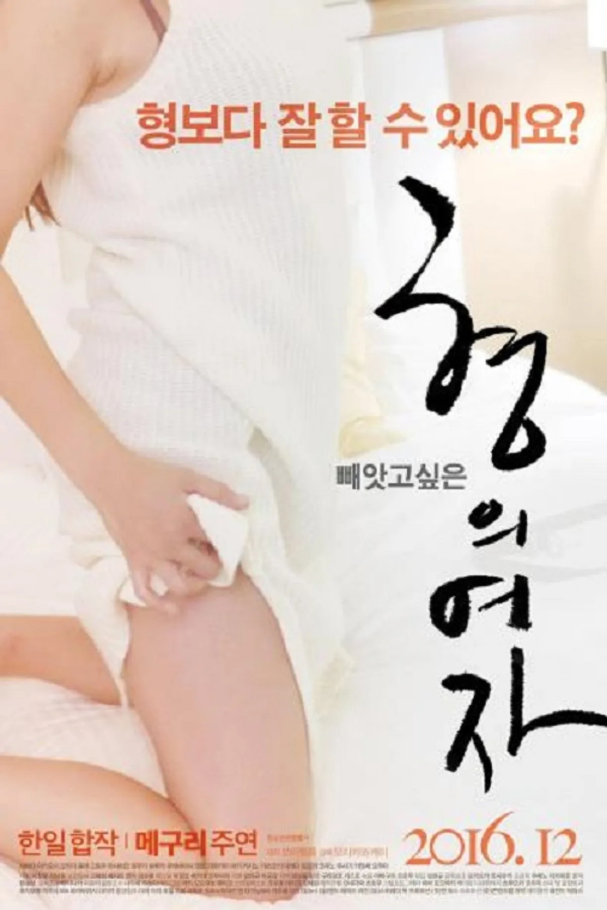 فيلم The Woman of Brother 2016 للكبار فقط اون لاين 2016