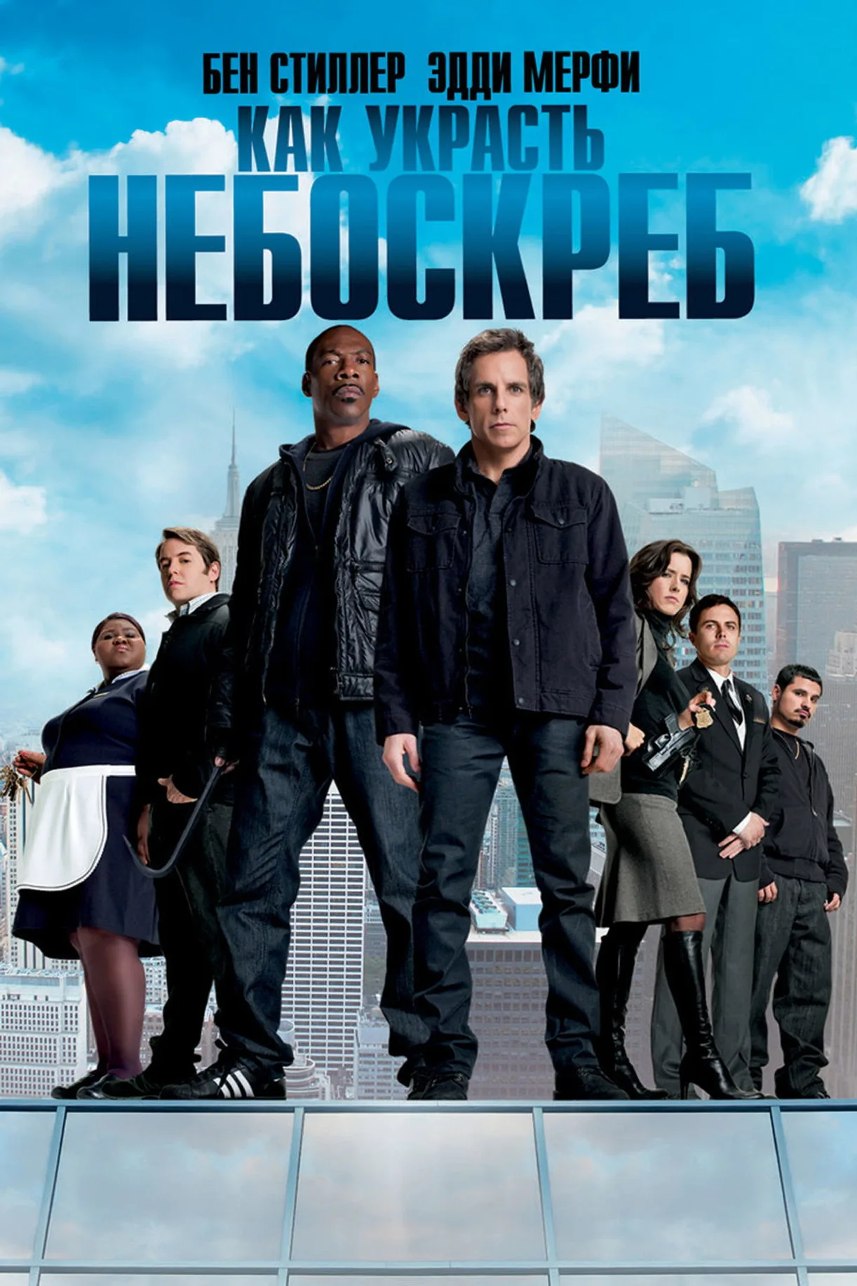 فيلم Tower Heist 2011 مترجم اون لاين 2011
