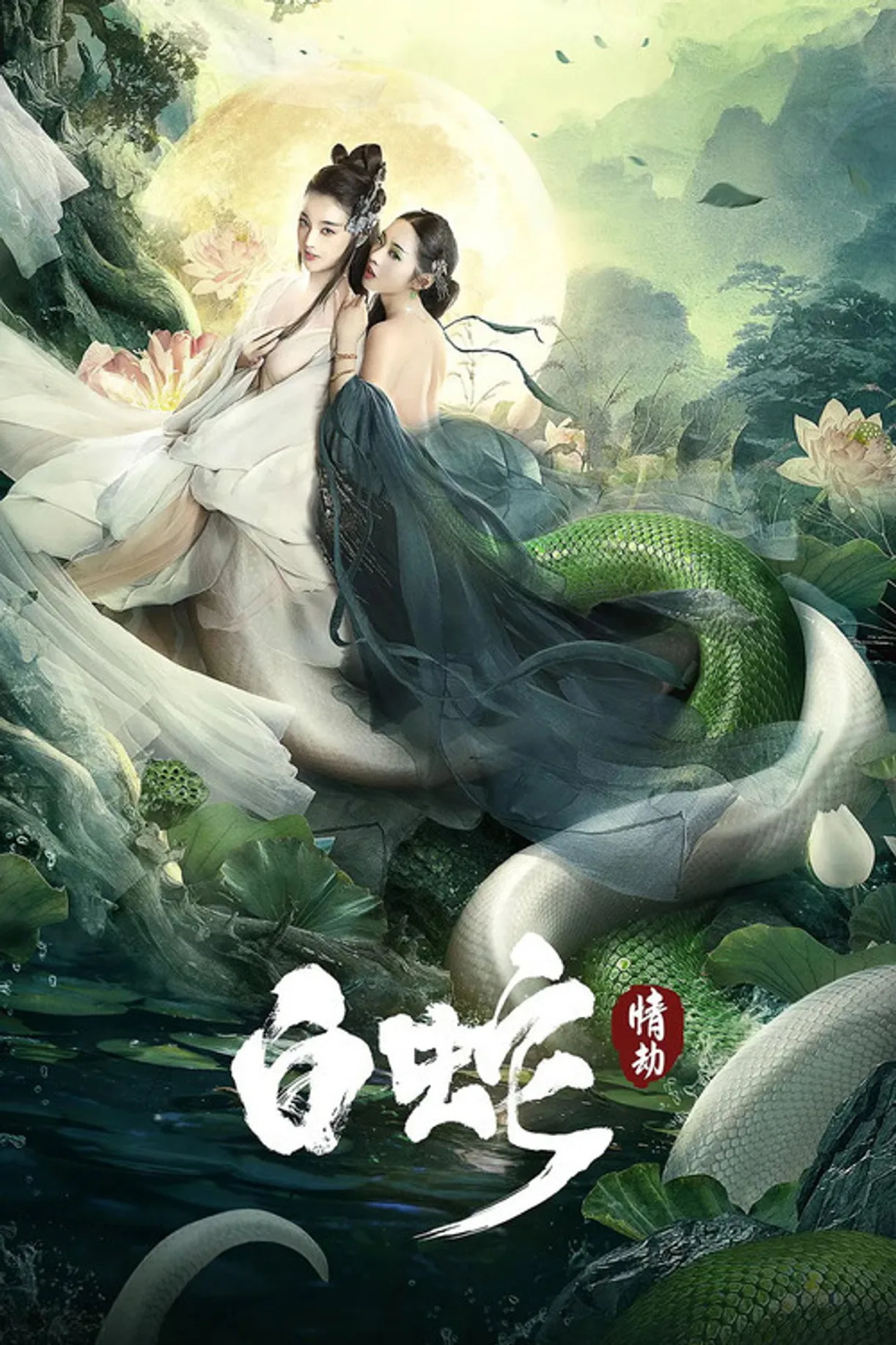فيلم White Snake: Love Tribulation 2021 مترجم اون لاين HD 2021