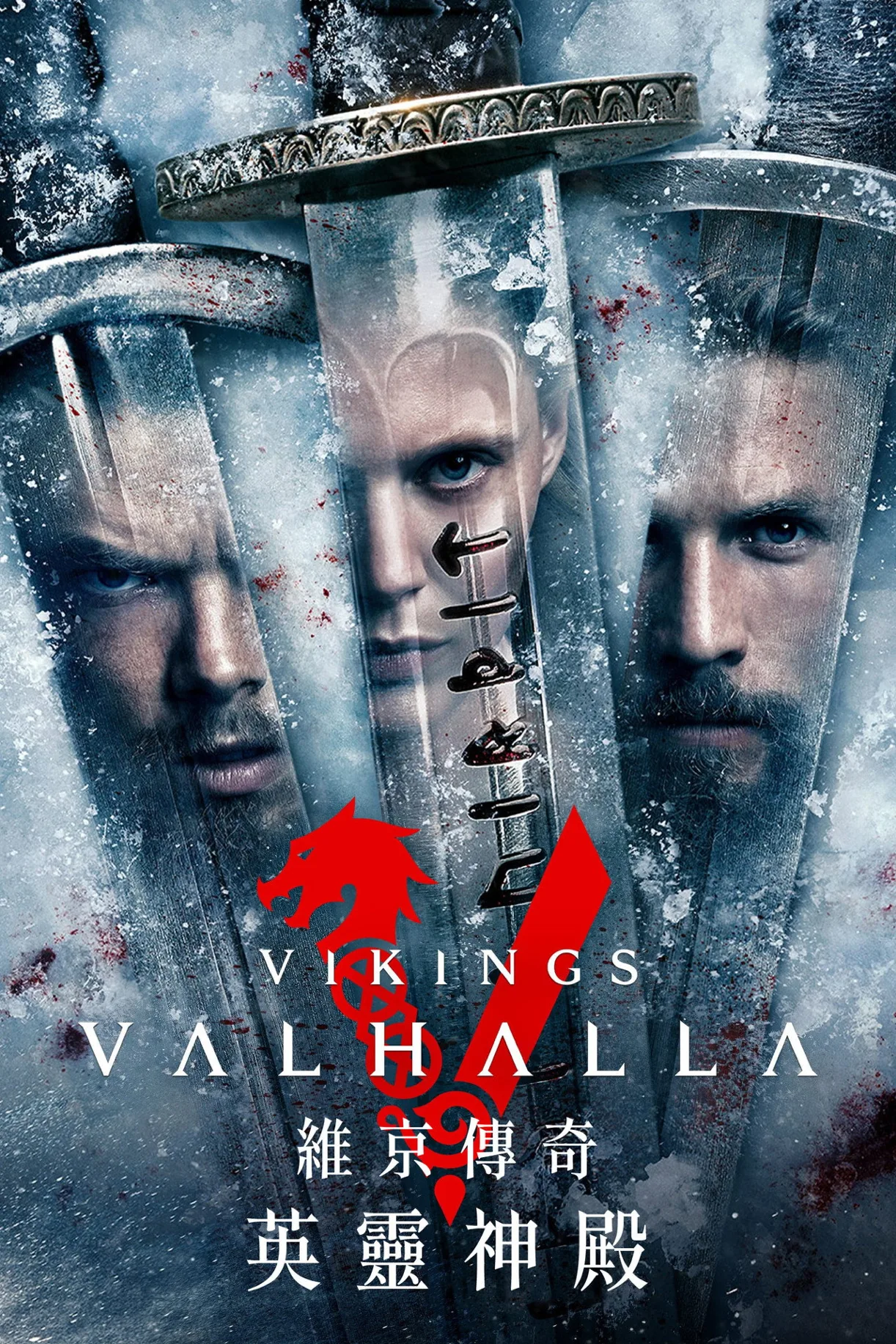 مسلسل Vikings: Valhalla: الموسم 2 مترجم