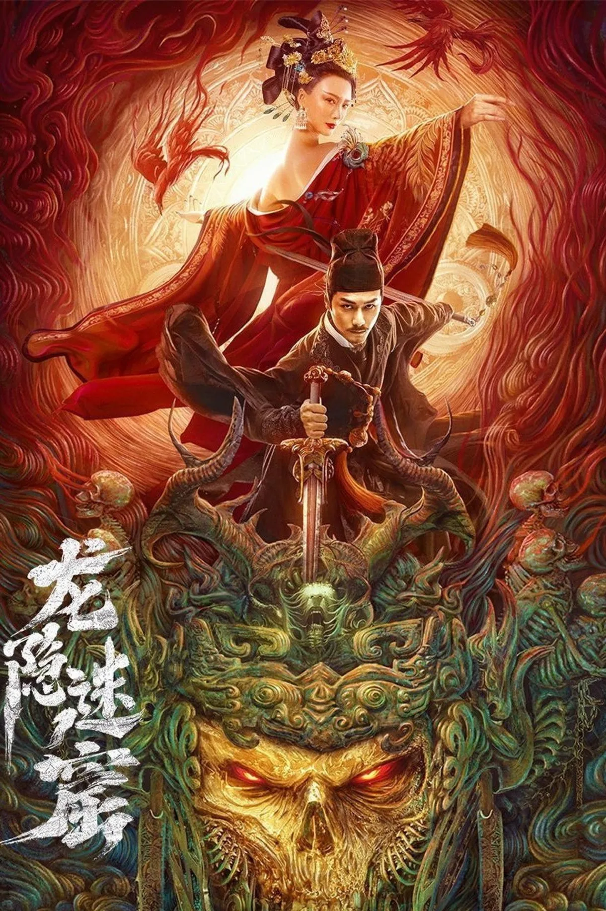 فيلم 2023 Detective Dee and Dragon Hidden Lair مترجم اون لاين 2023