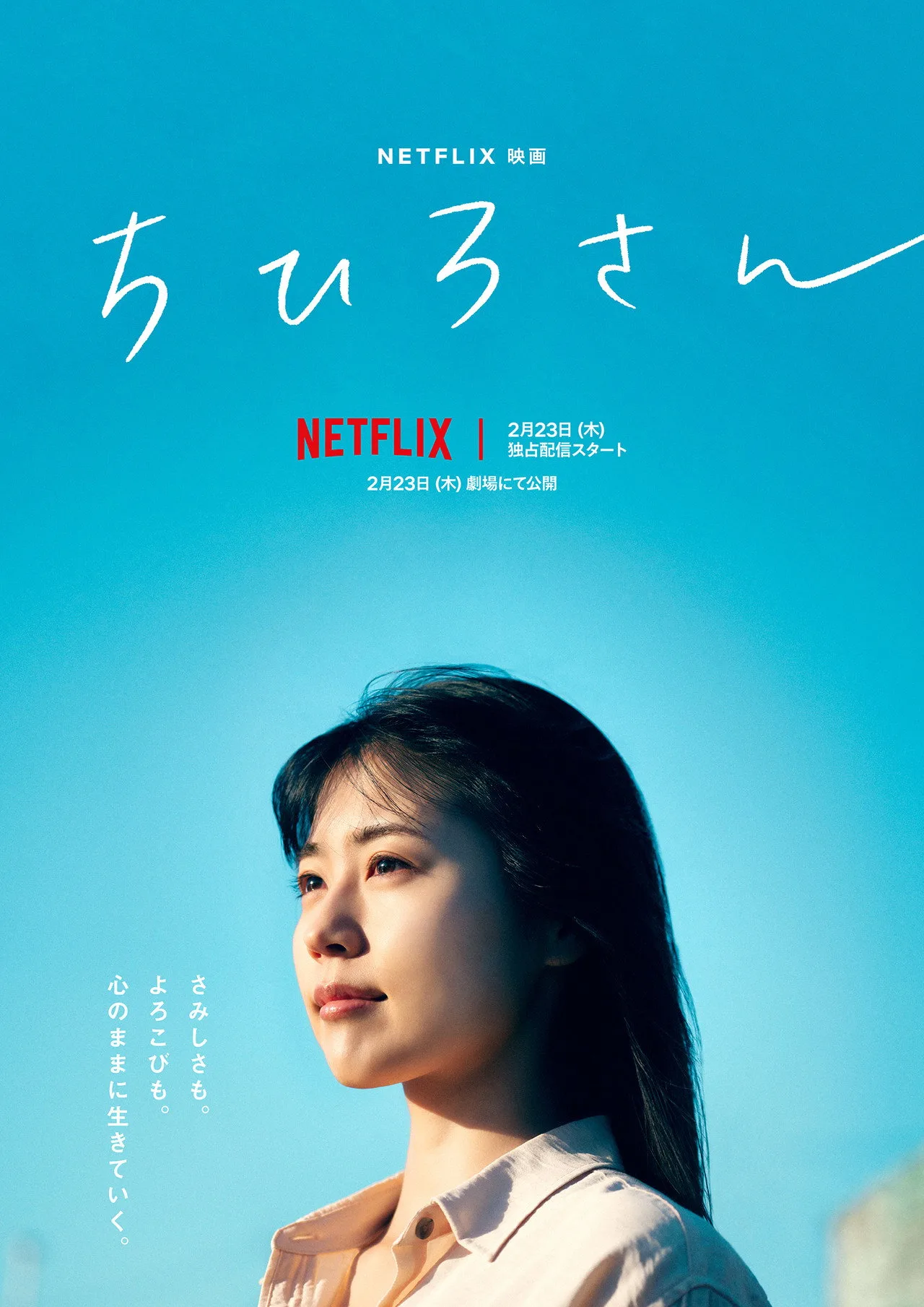 فيلم Call Me Chihiro 2023 مترجم اون لاين 2023