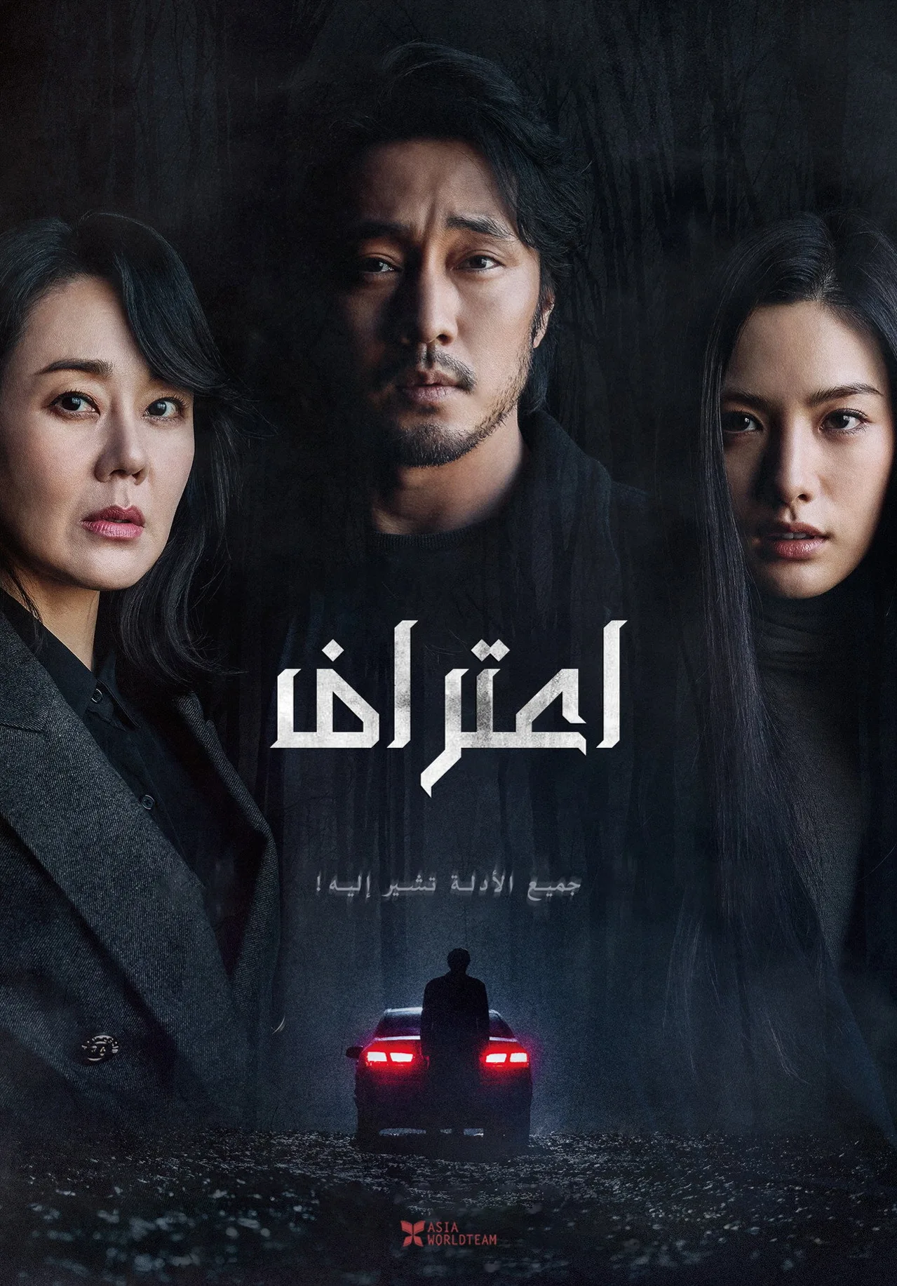فيلم Confession 2022 مترجم اون لاين HD 2022