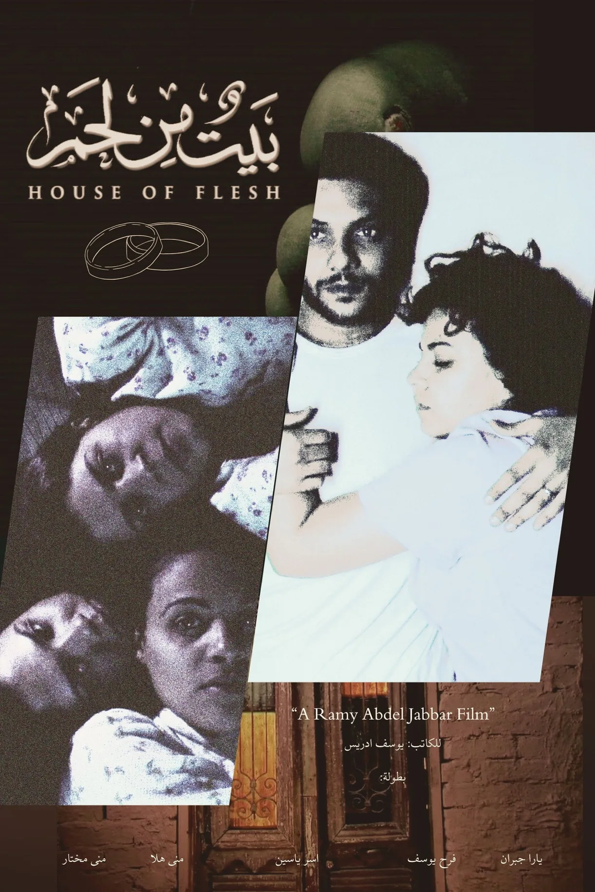 فيلم بيت من لحم 2005 كامل اون لاين 2005