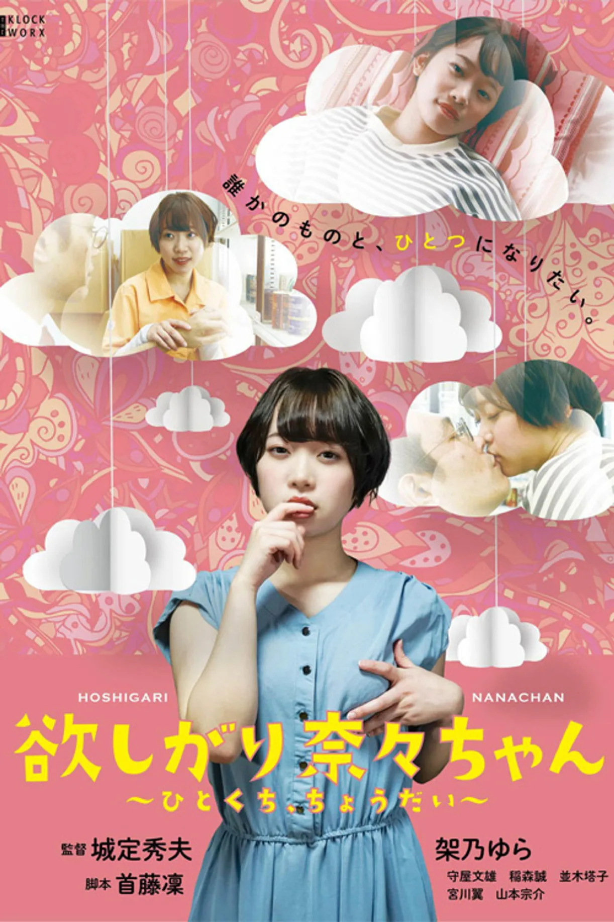 فيلم I want you, Nana-chan, give me a bite 2021 للكبار فقط اون لاين 2021