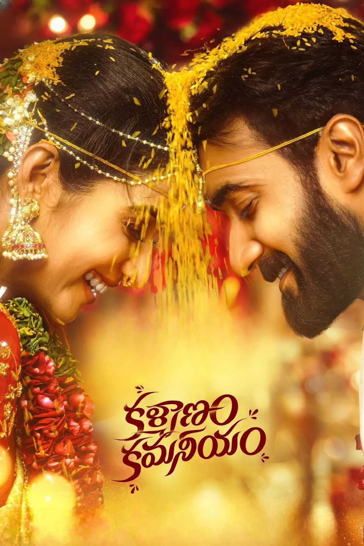 فيلم Kalyanam Kamaneeyam 2023 مترجم اون لاين 2023