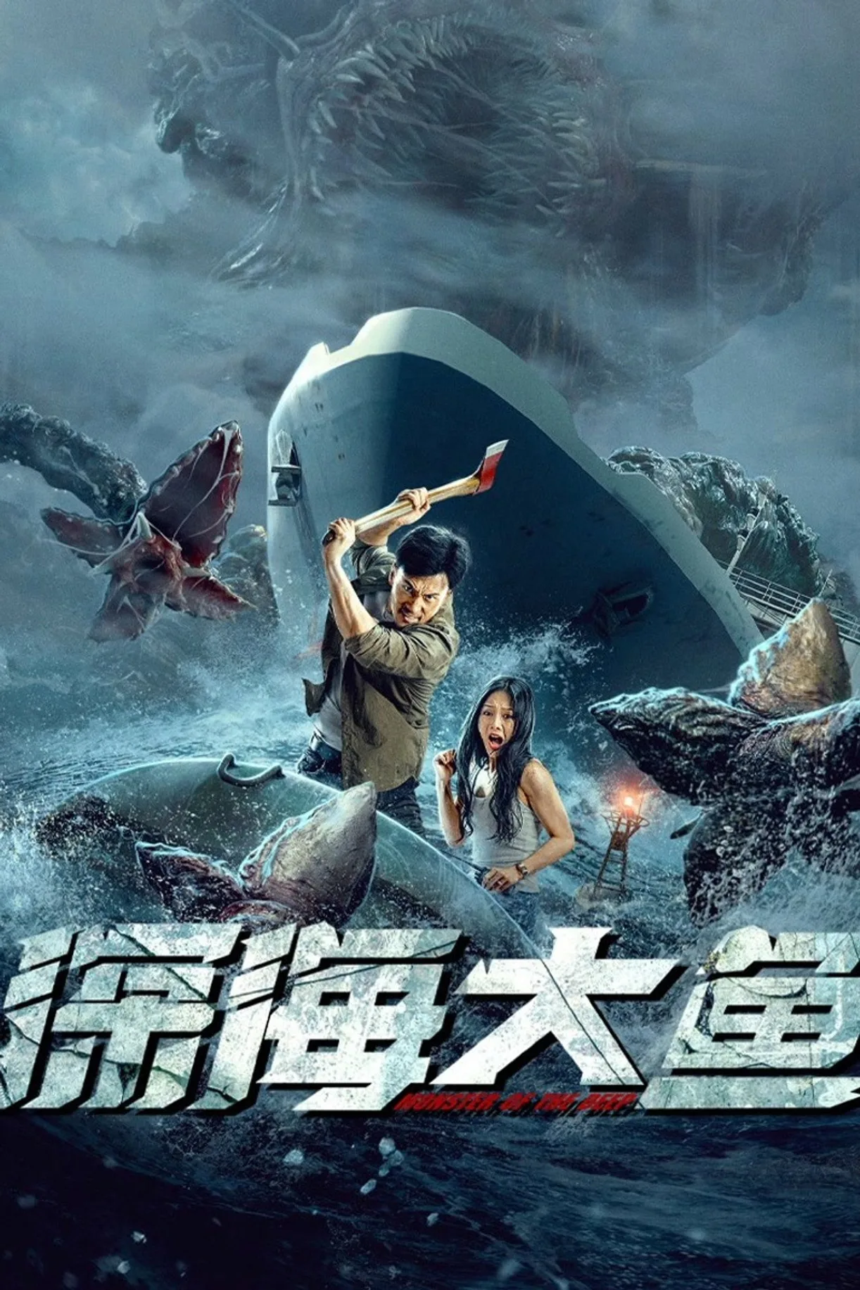 فيلم Monster of The Deep 2023 مترجم اون لاين 2023
