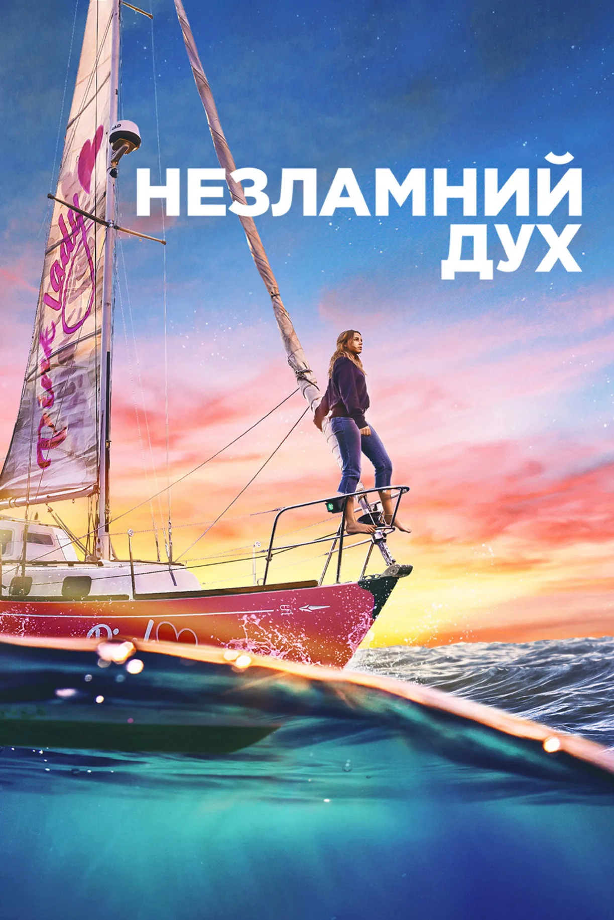فيلم True Spirit 2023 مترجم اون لاين HD 2023