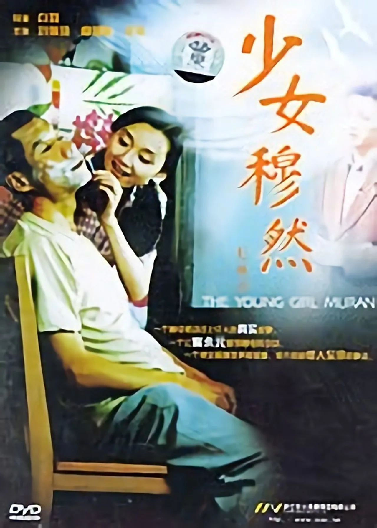 فيلم Young Girl Muran 2004 اون لاين 2004