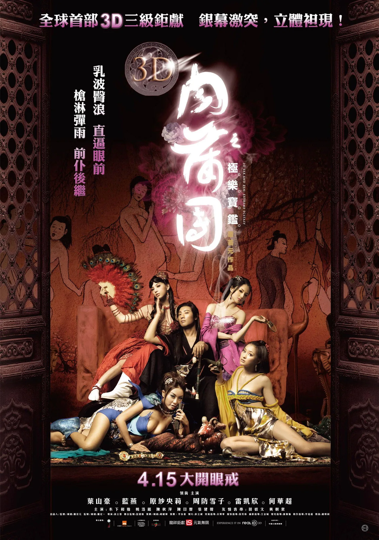 فيلم 3D meat futon: the treasure of bliss 2011 للكبار فقط اون لاين 2011