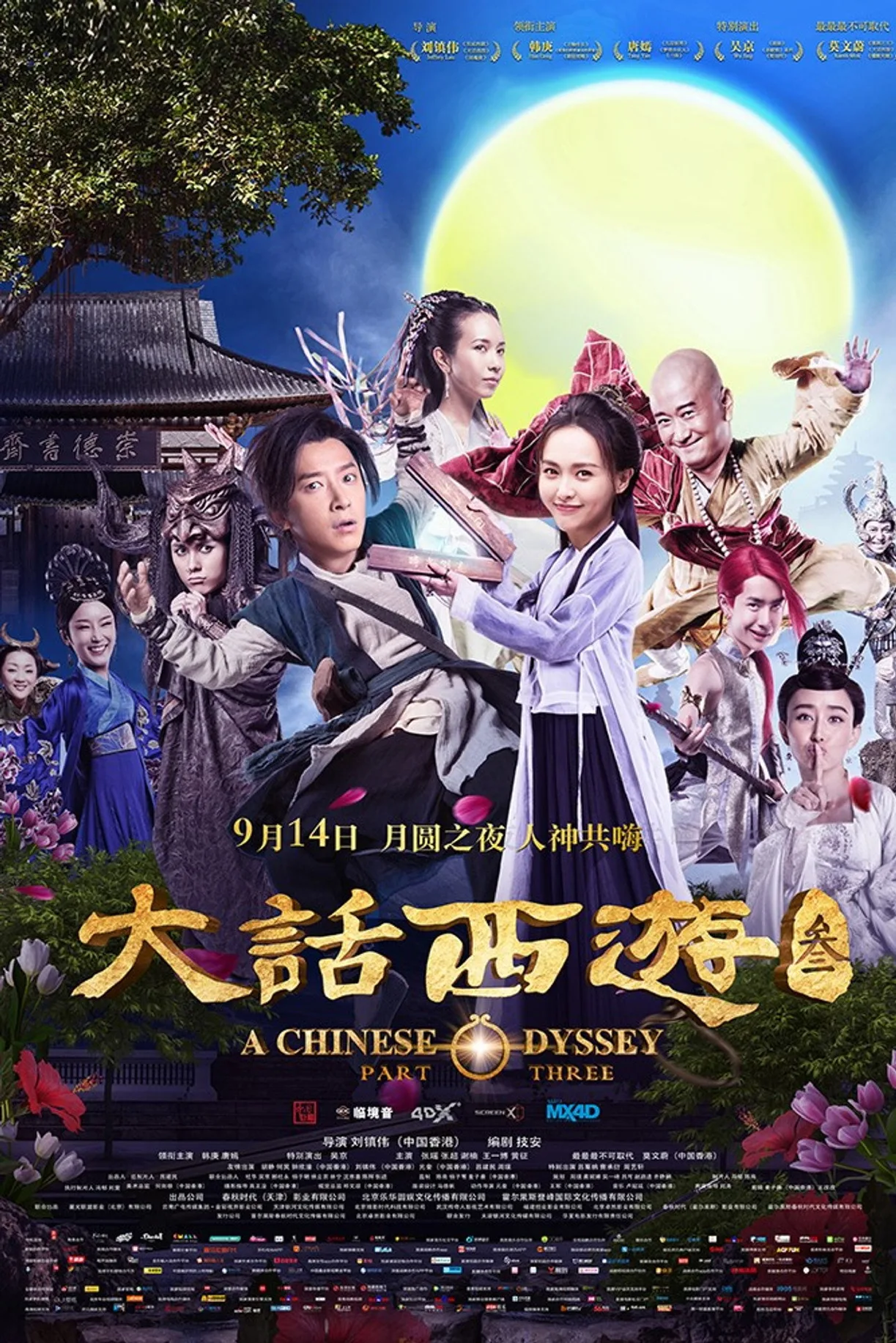 فيلم A Chinese Odyssey Part Three 2016 مترجم اون لاين 2016