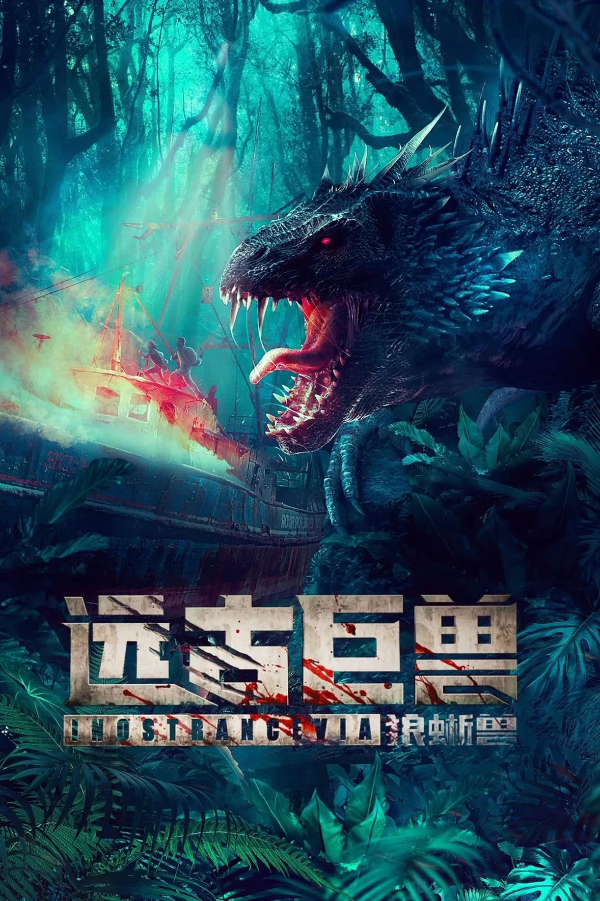 فيلم Ancient Beast: Wolf Lizard 2023 مترجم اون لاين 2023