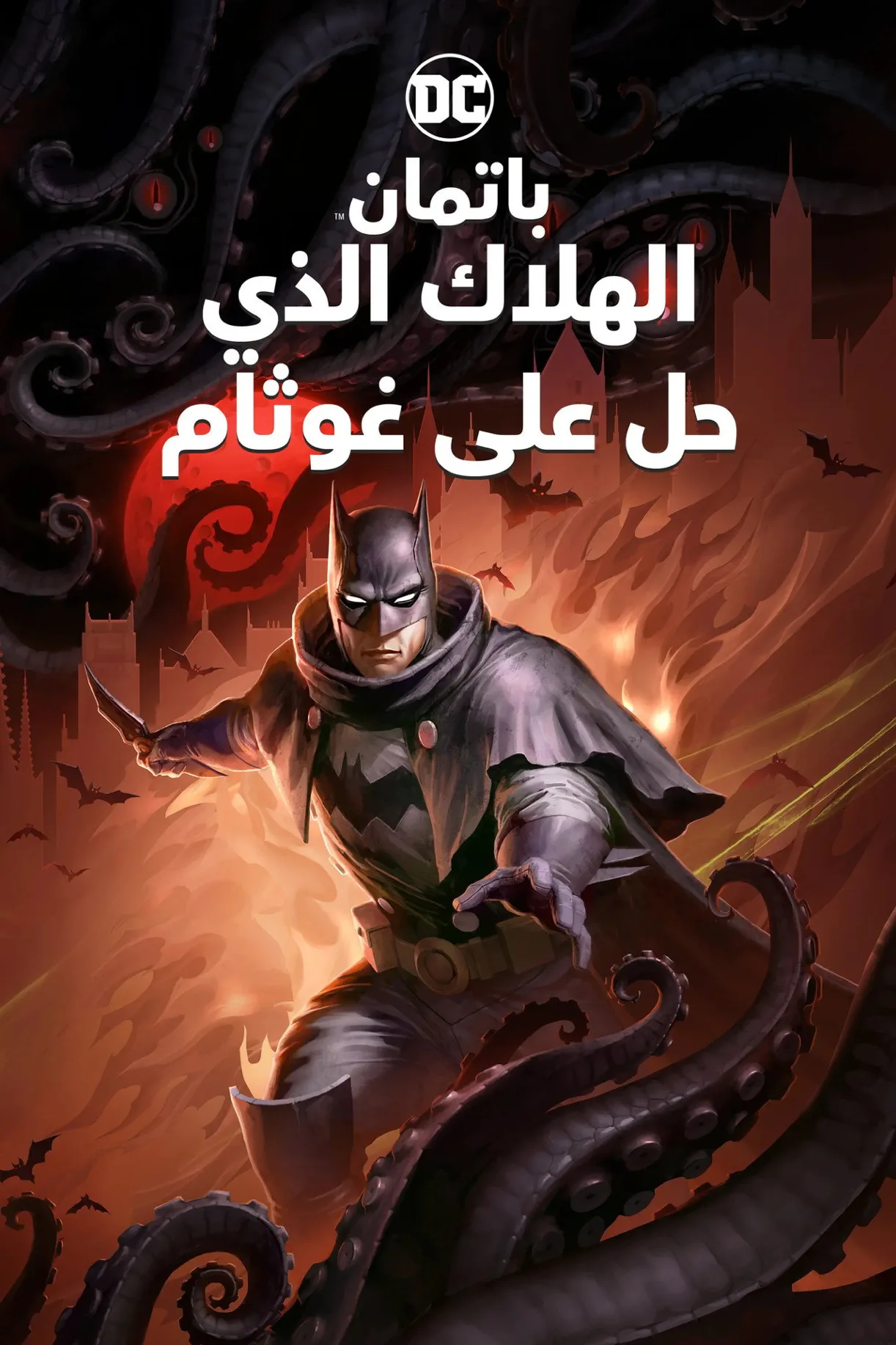 فيلم Batman: The Doom That Came to Gotham 2023 مترجم اون لاين 2023