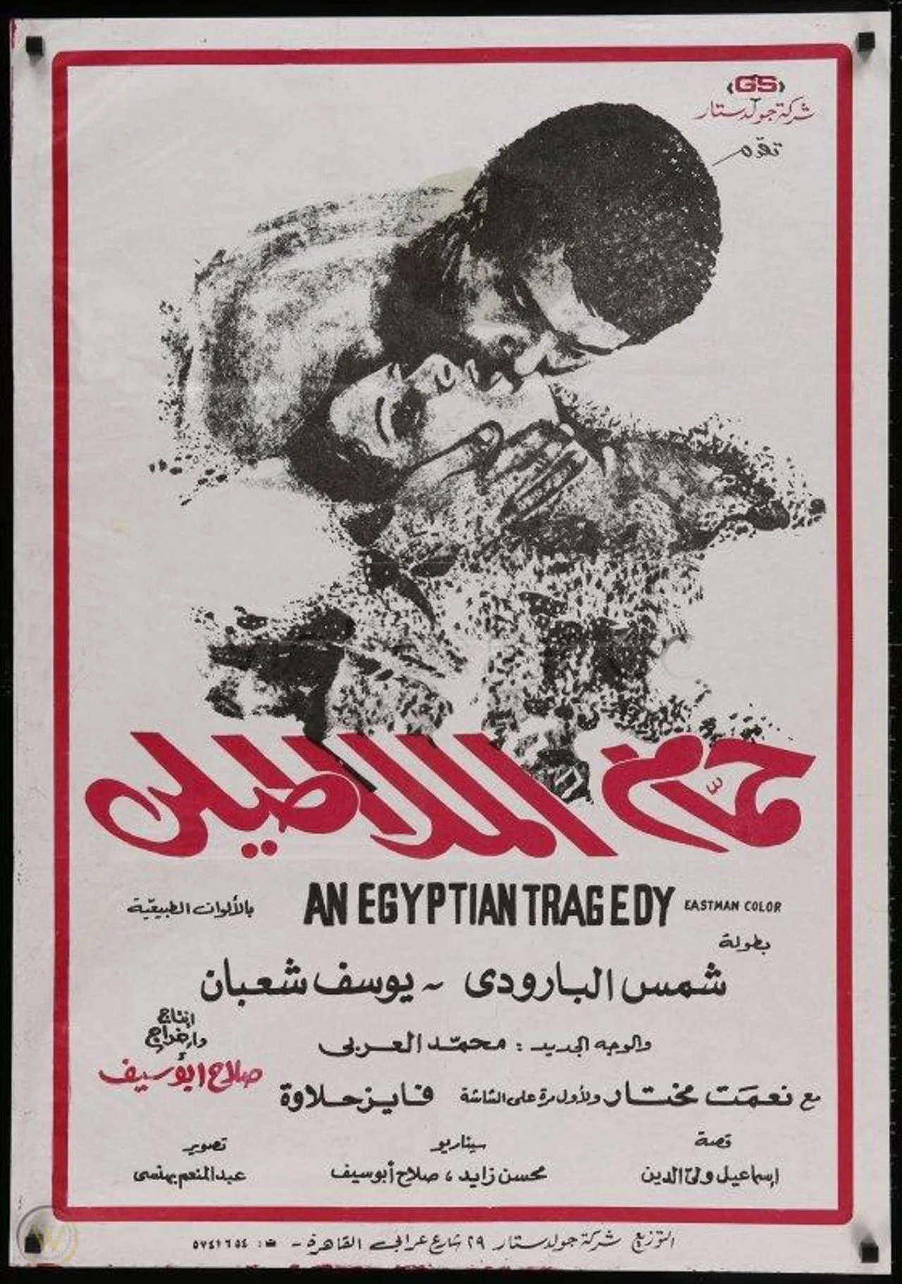 فيلم حمام الملاطيلي 1973 HD كامل اون لاين 1973